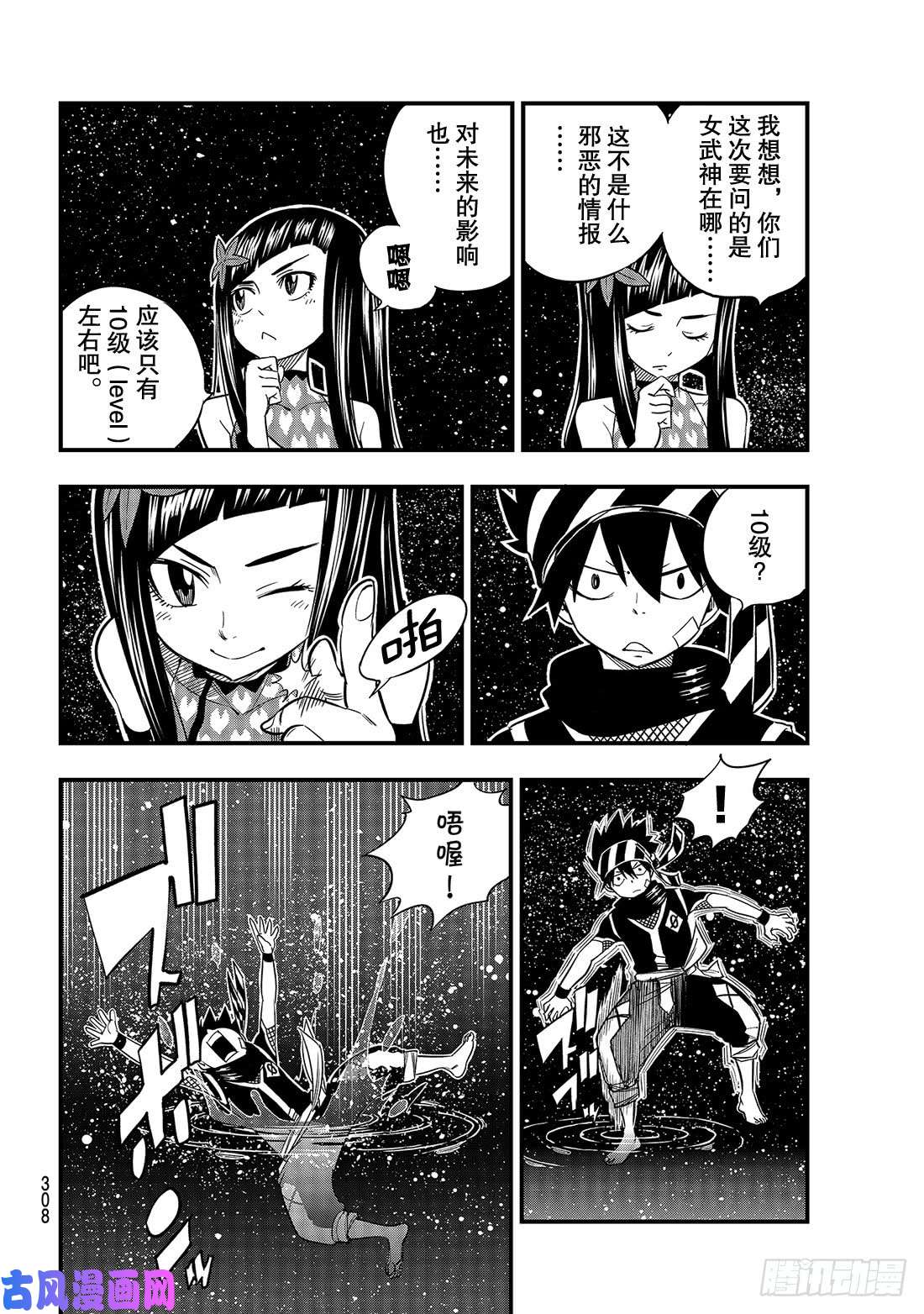 伊甸星原 EDENS ZERO第45话 竞技场