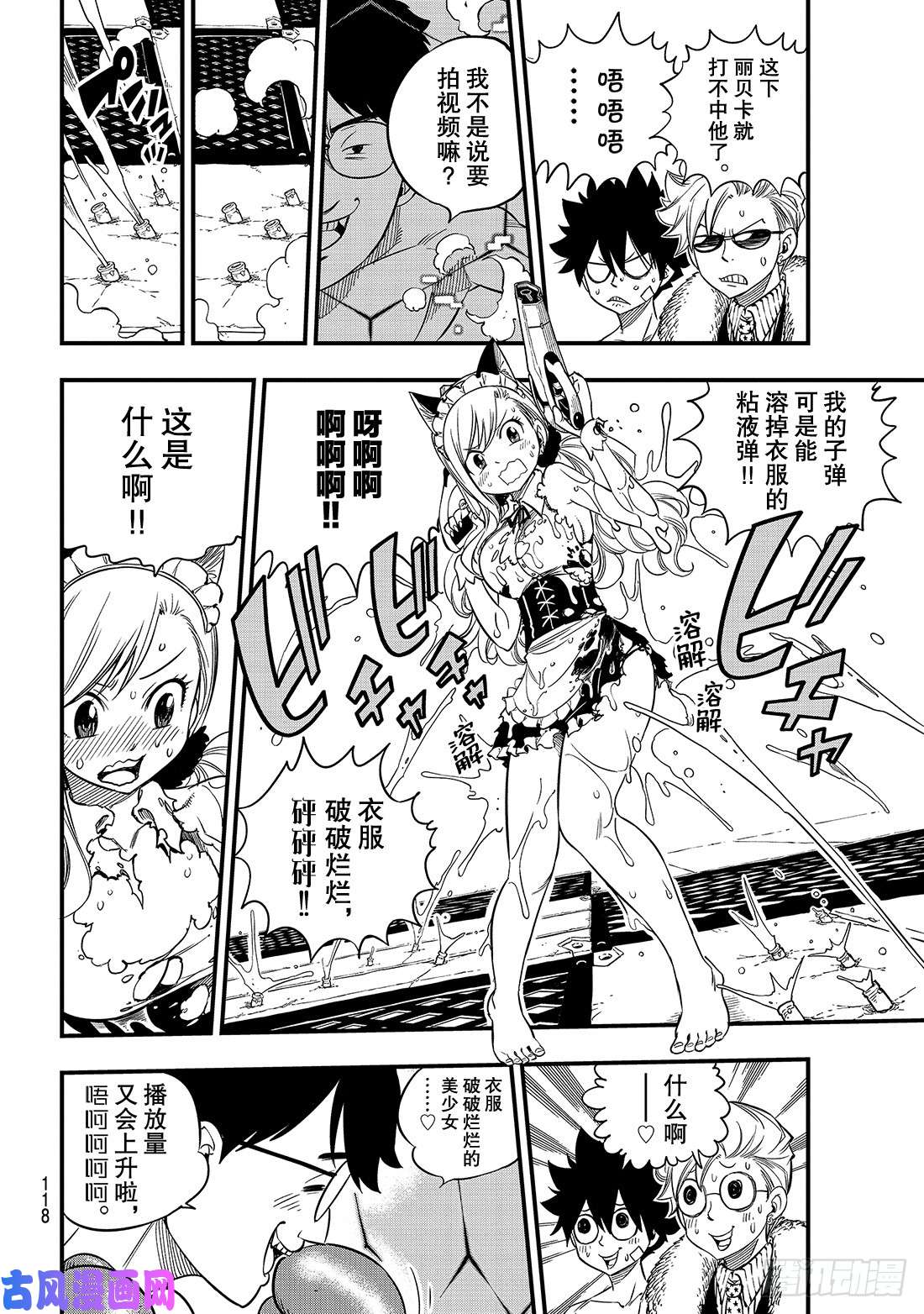 伊甸星原 EDENS ZERO第46话 女武神的脚步声