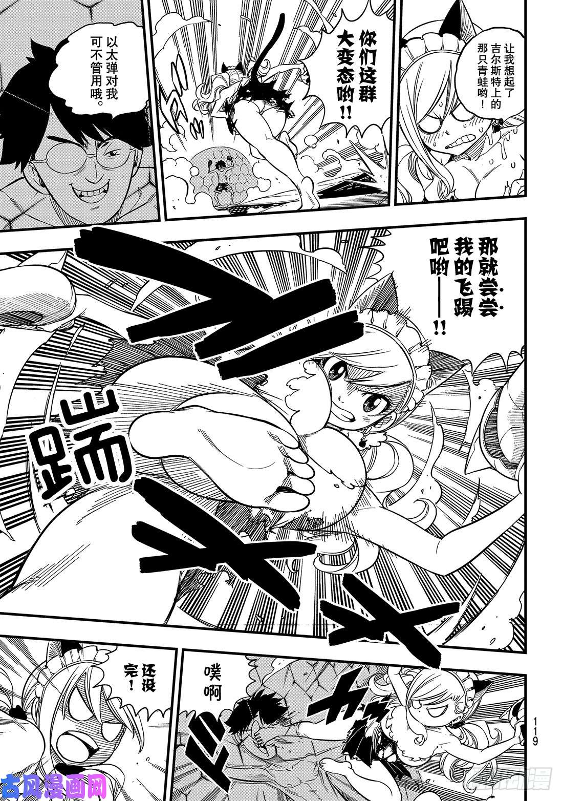 伊甸星原 EDENS ZERO第46话 女武神的脚步声