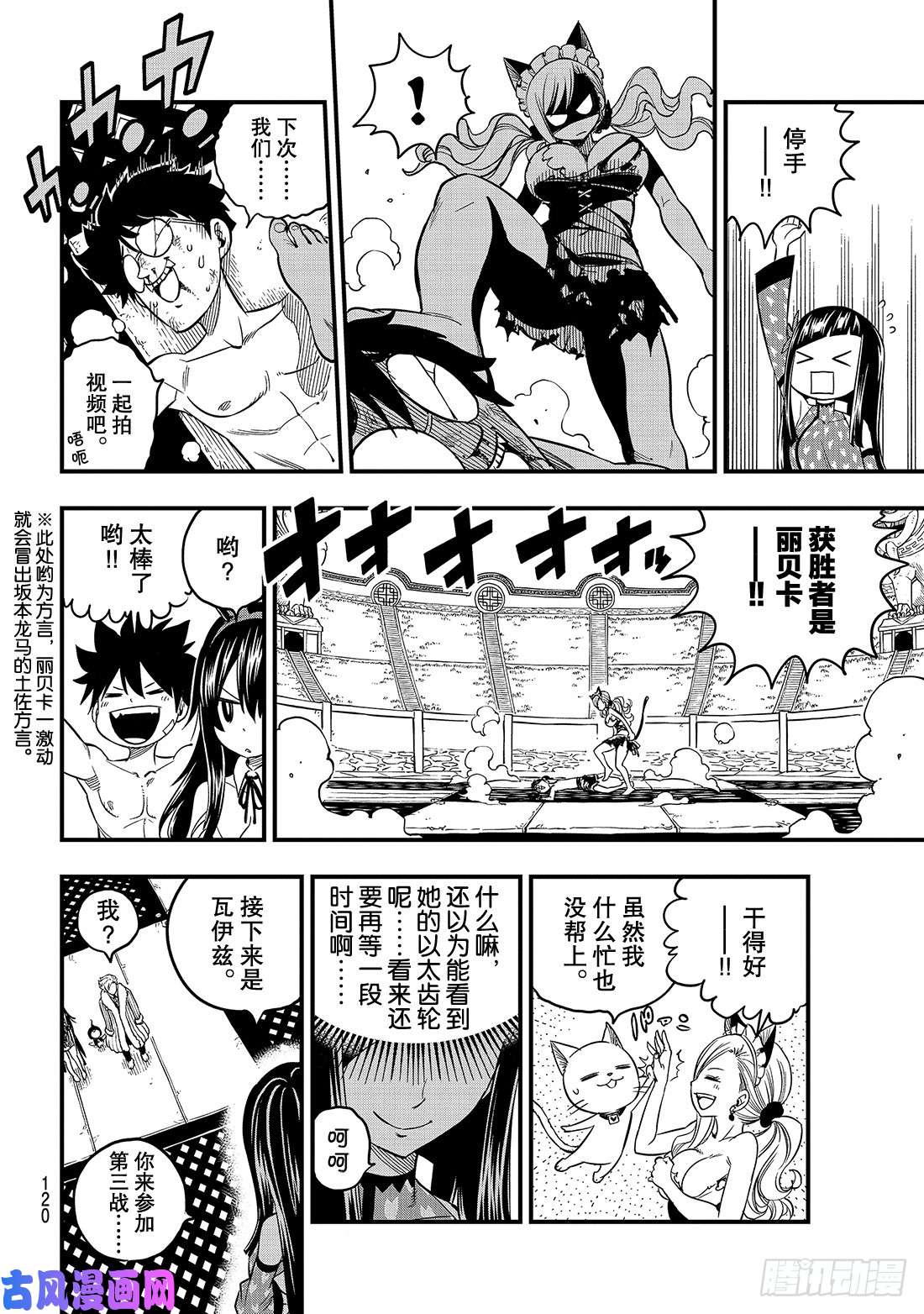 伊甸星原 EDENS ZERO第46话 女武神的脚步声