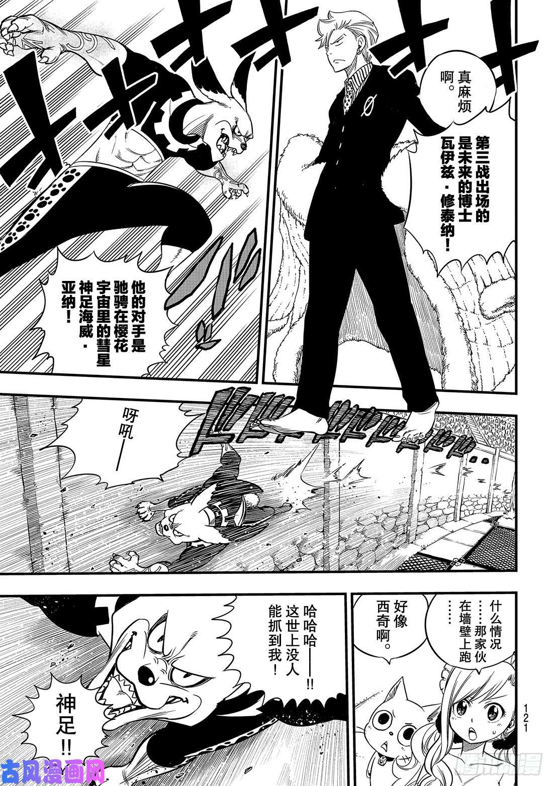 伊甸星原 EDENS ZERO第46话 女武神的脚步声