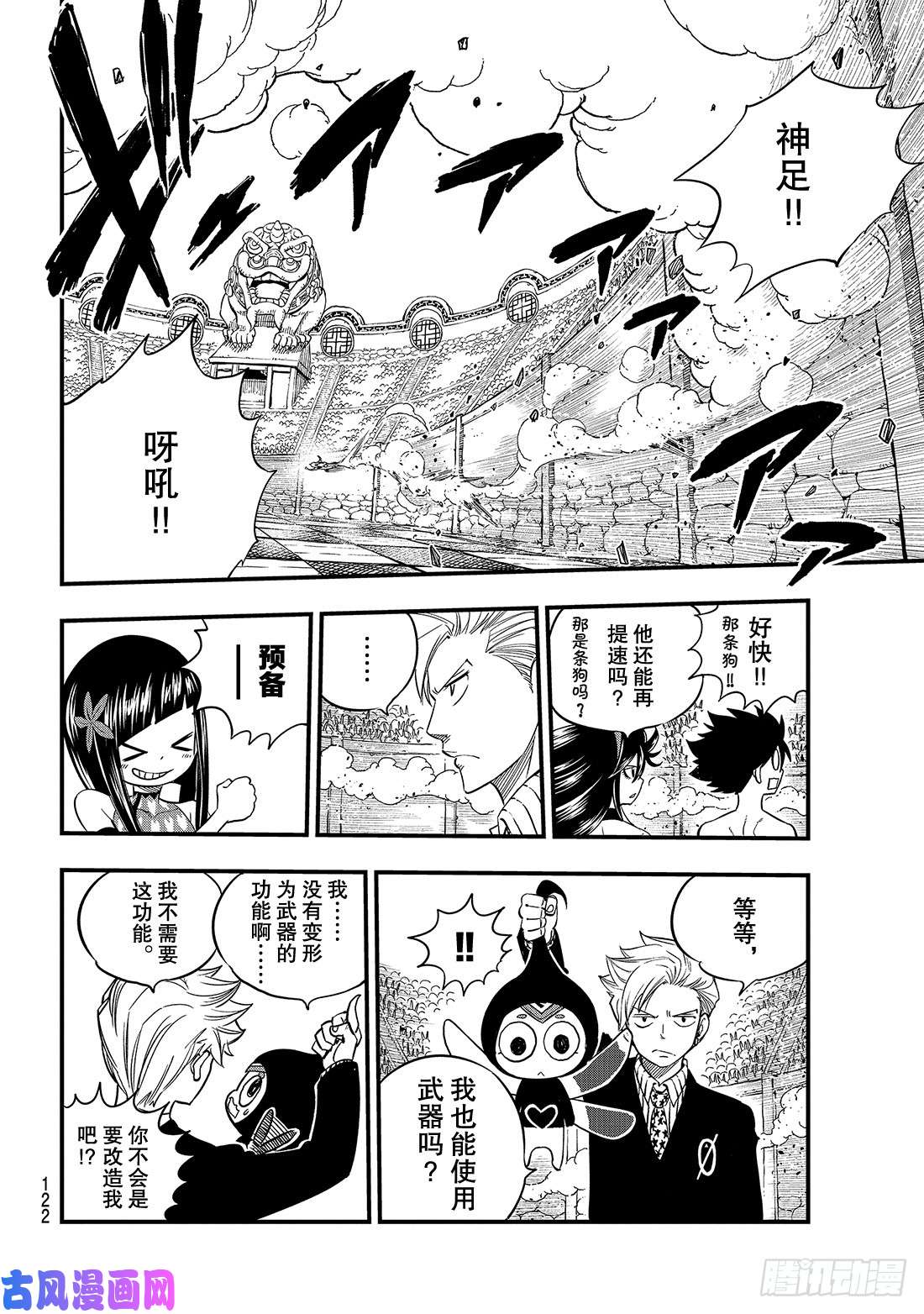 伊甸星原 EDENS ZERO第46话 女武神的脚步声