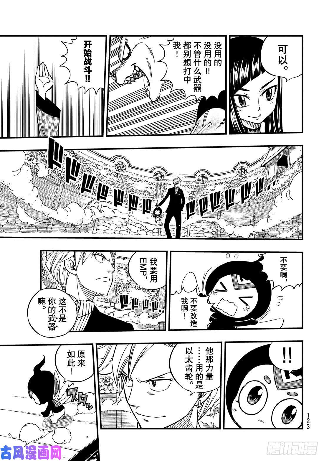 伊甸星原 EDENS ZERO第46话 女武神的脚步声