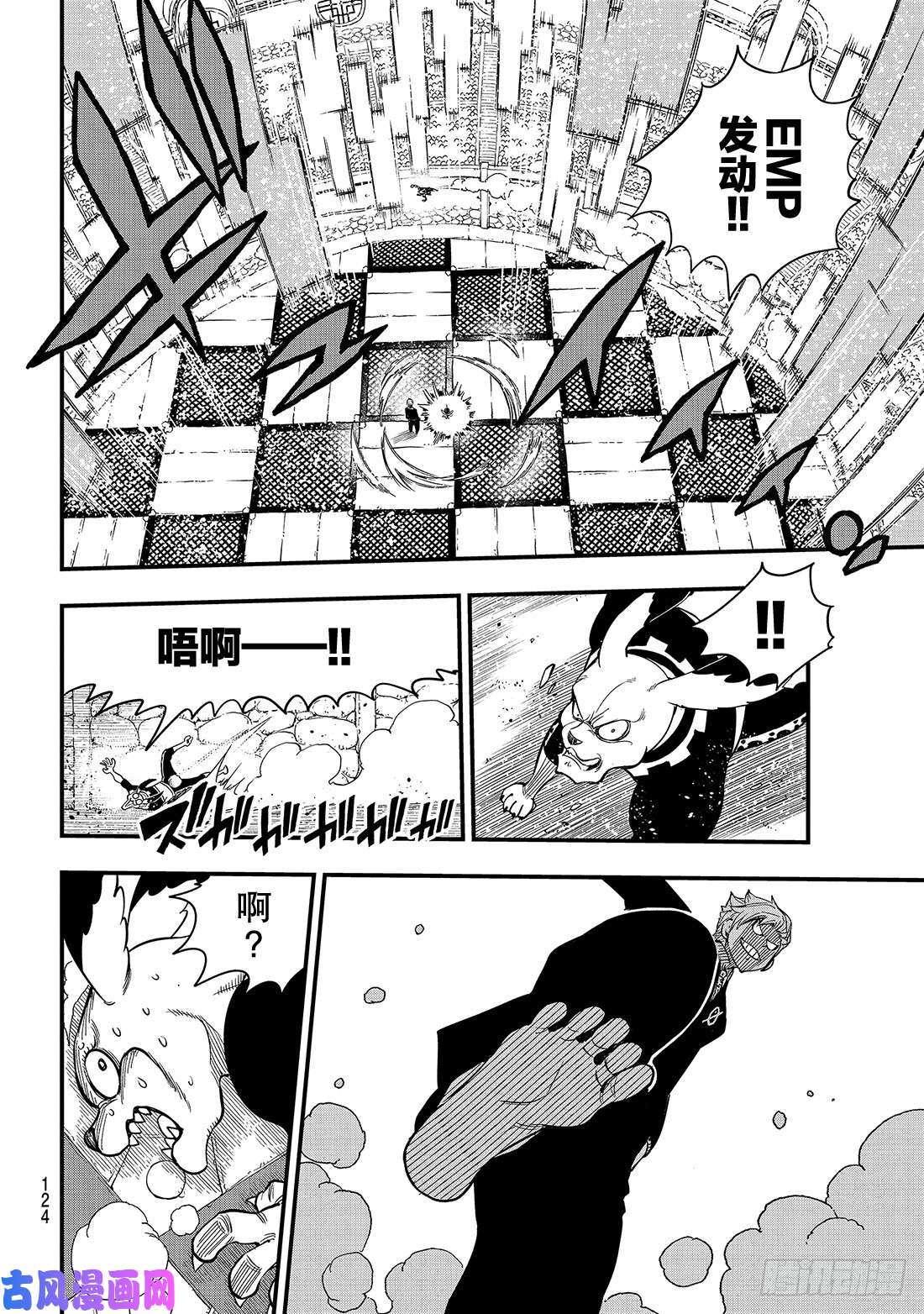 伊甸星原 EDENS ZERO第46话 女武神的脚步声