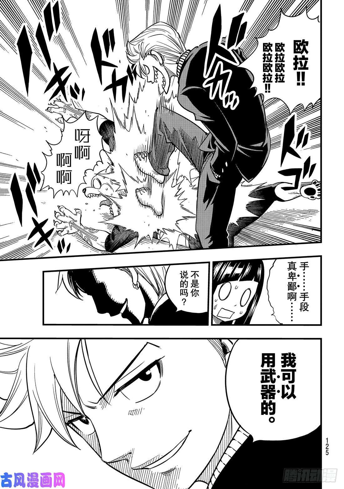 伊甸星原 EDENS ZERO第46话 女武神的脚步声