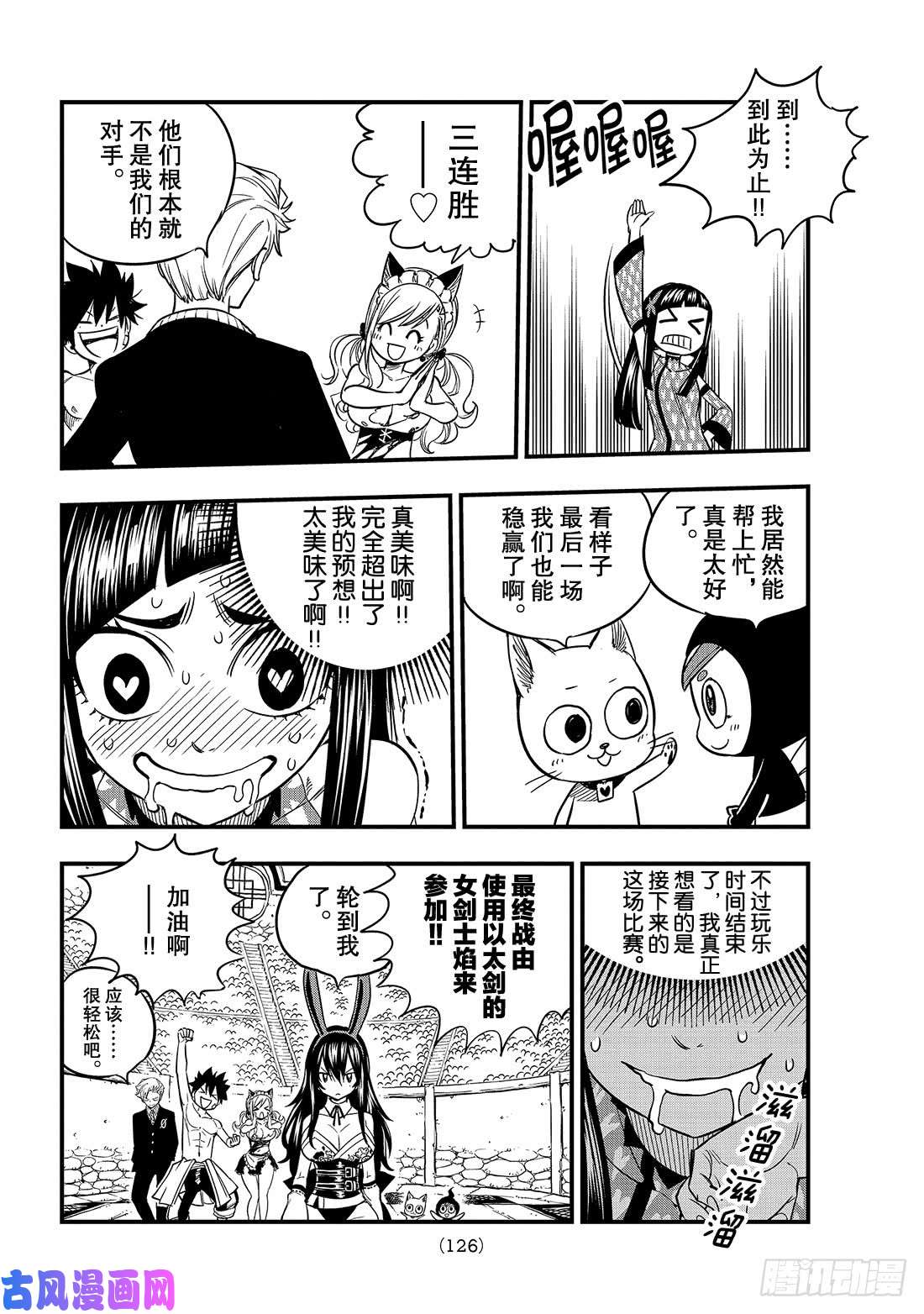 伊甸星原 EDENS ZERO第46话 女武神的脚步声