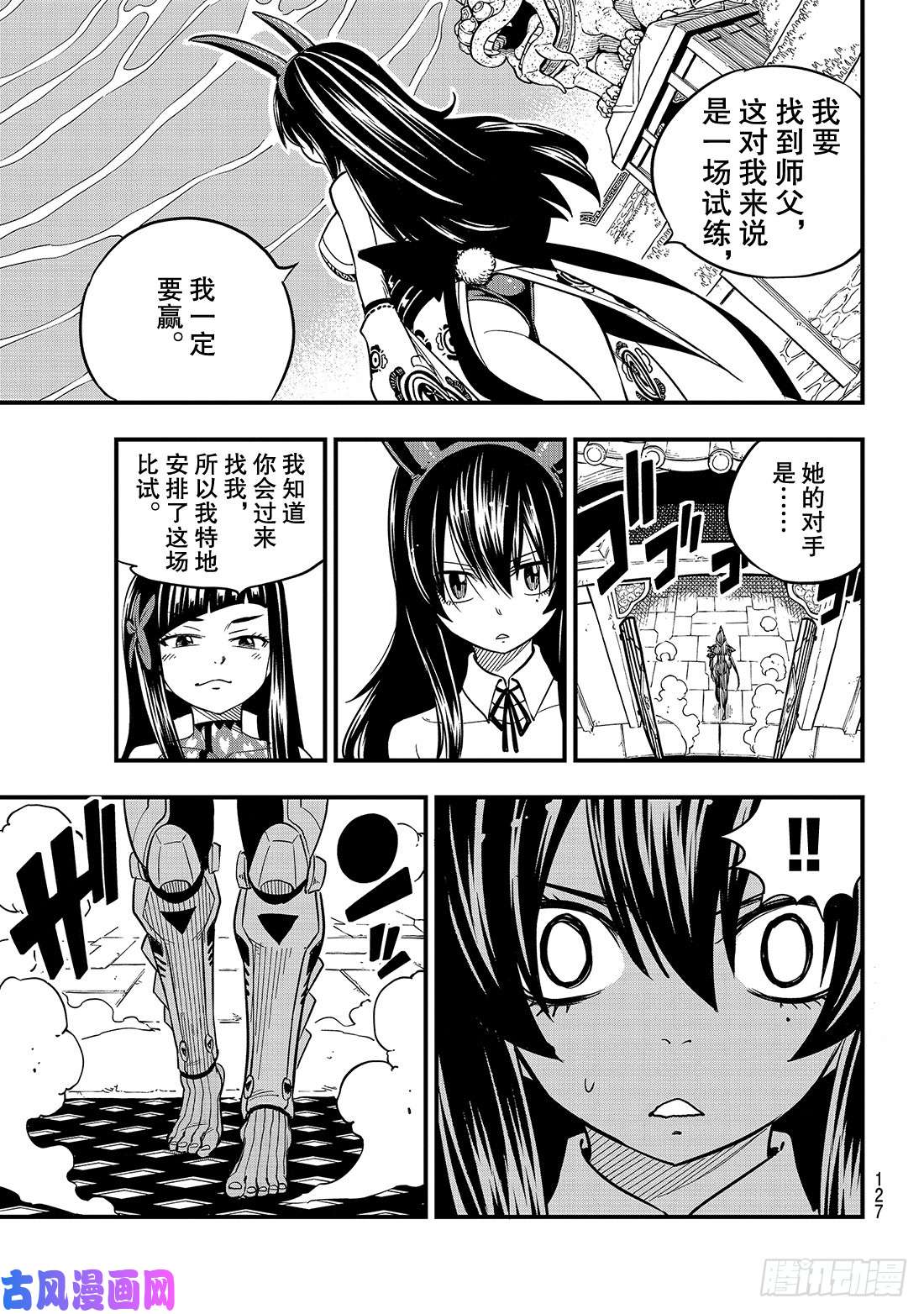 伊甸星原 EDENS ZERO第46话 女武神的脚步声