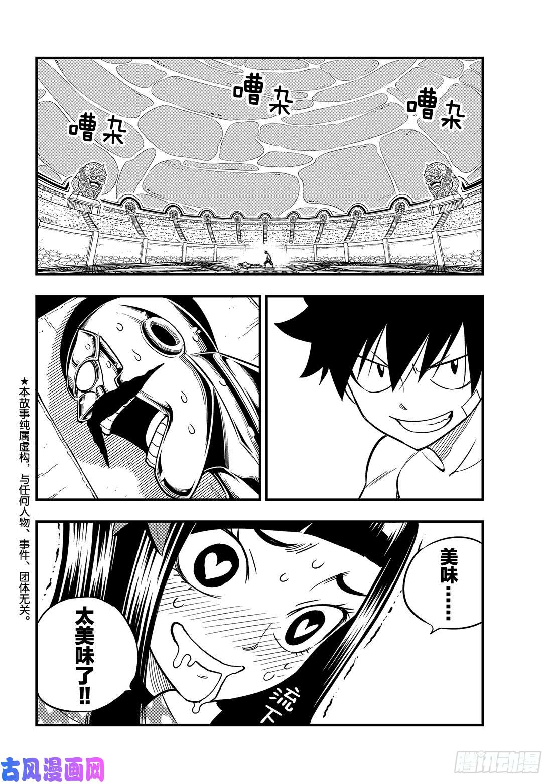 伊甸星原 EDENS ZERO第46话 女武神的脚步声