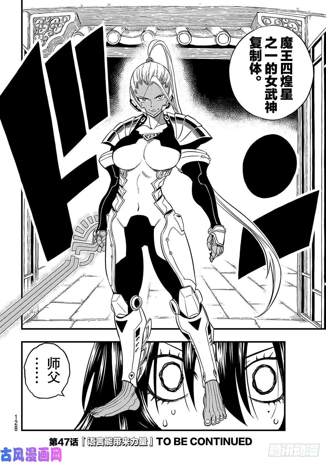 伊甸星原 EDENS ZERO第46话 女武神的脚步声