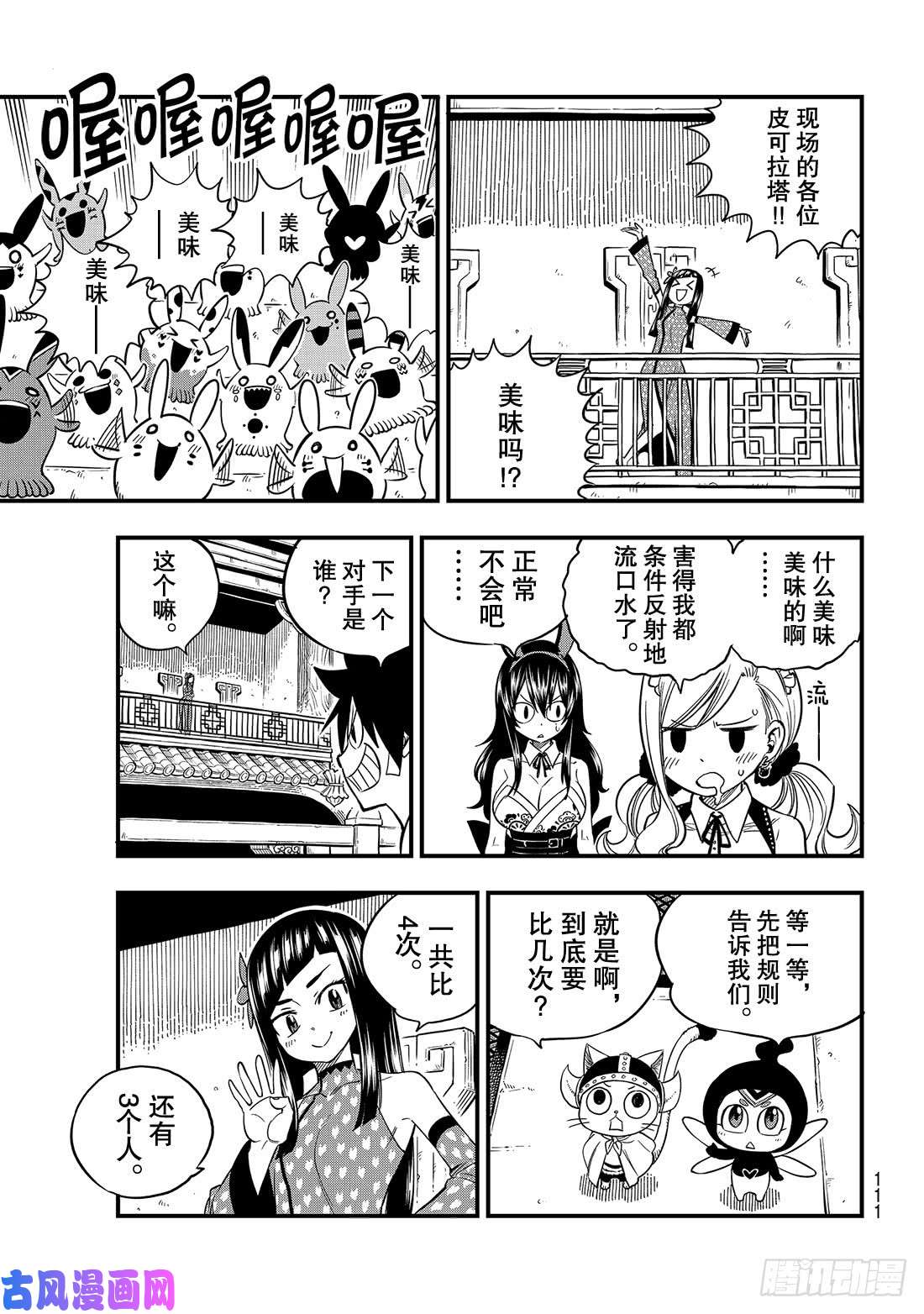 伊甸星原 EDENS ZERO第46话 女武神的脚步声