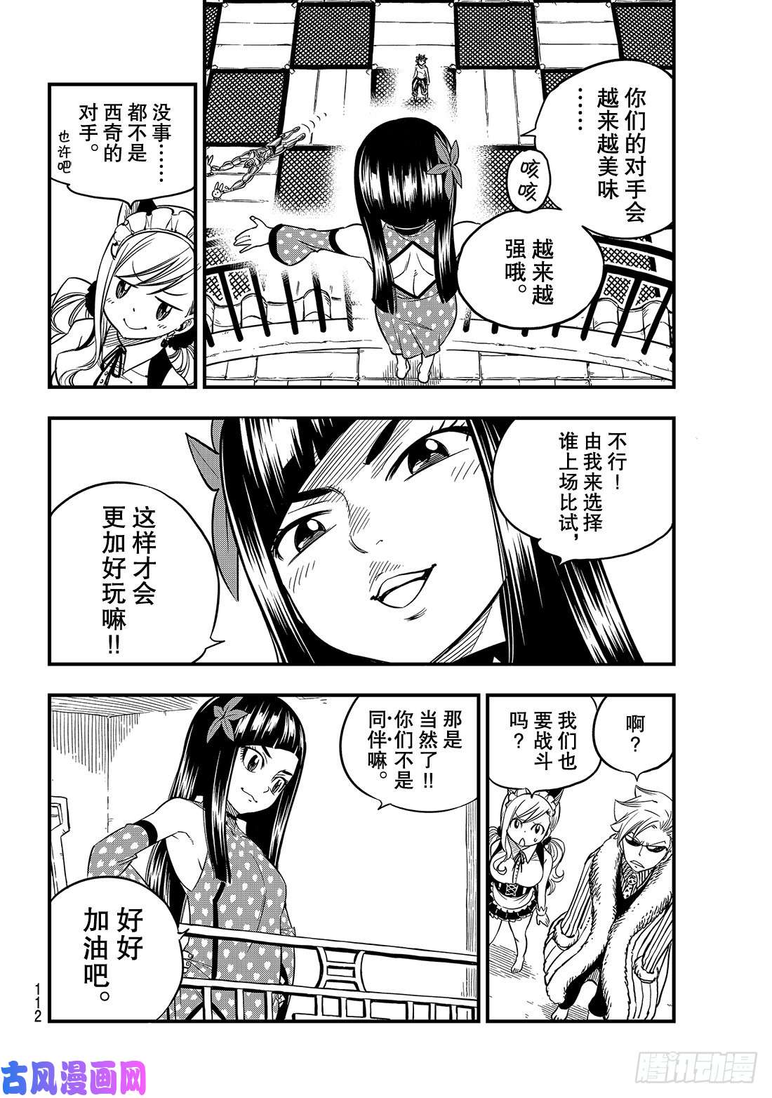 伊甸星原 EDENS ZERO第46话 女武神的脚步声