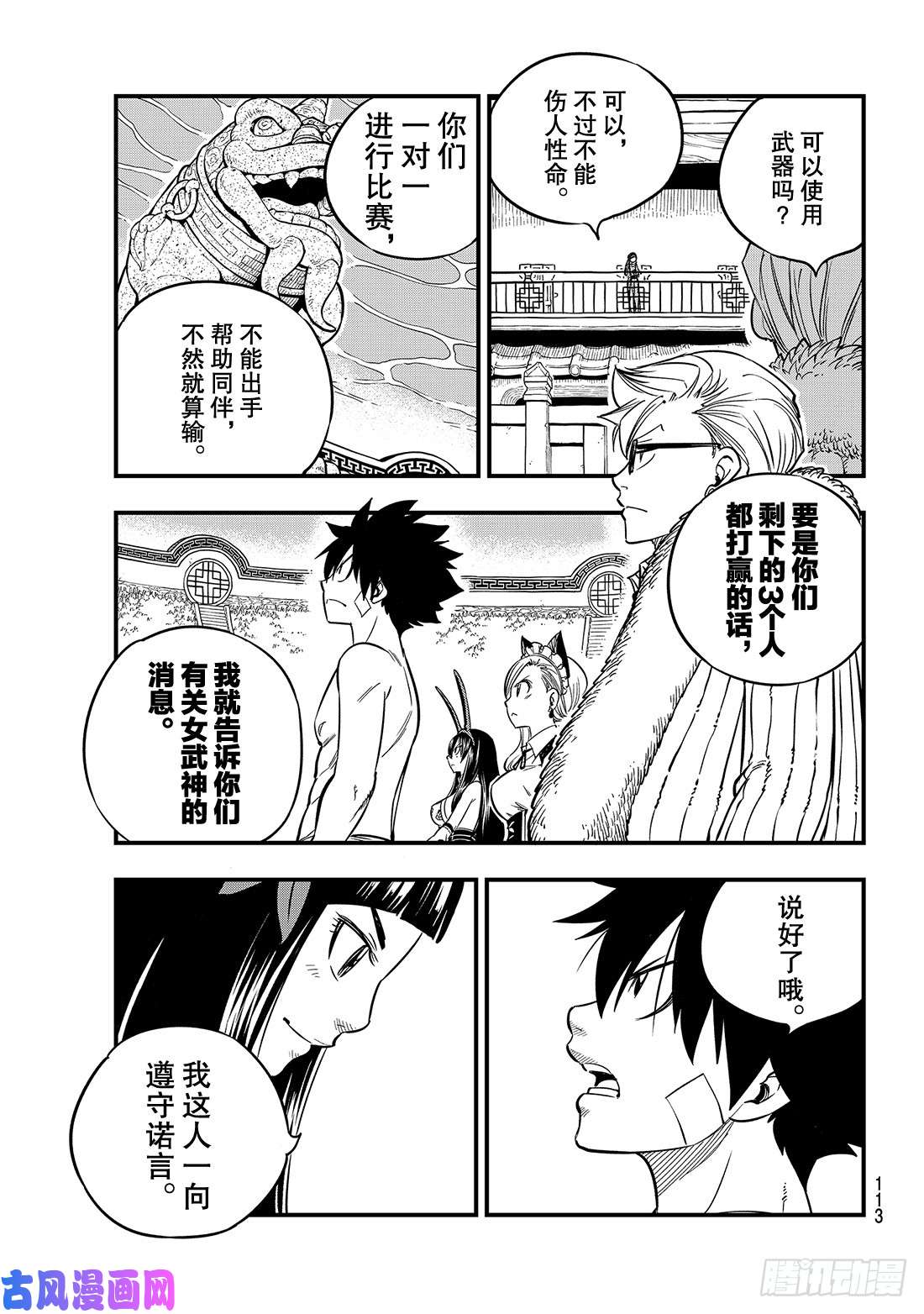 伊甸星原 EDENS ZERO第46话 女武神的脚步声