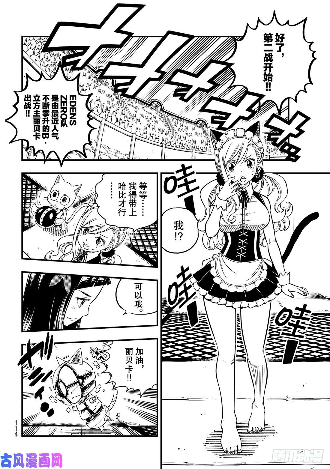 伊甸星原 EDENS ZERO第46话 女武神的脚步声