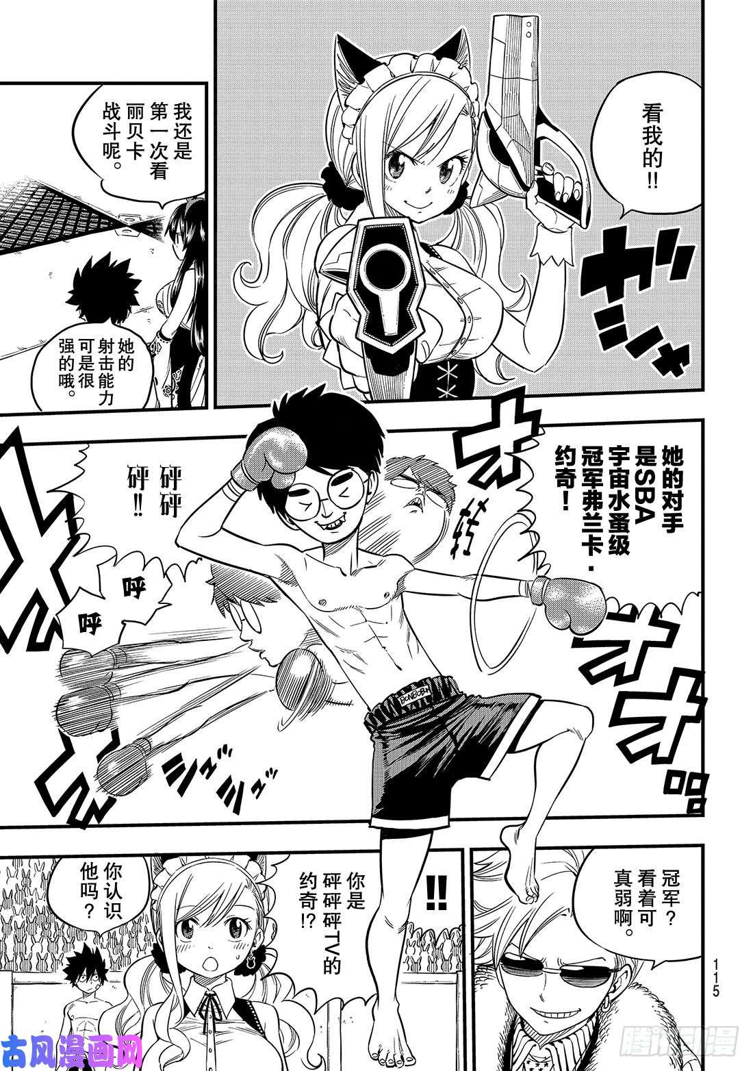 伊甸星原 EDENS ZERO第46话 女武神的脚步声