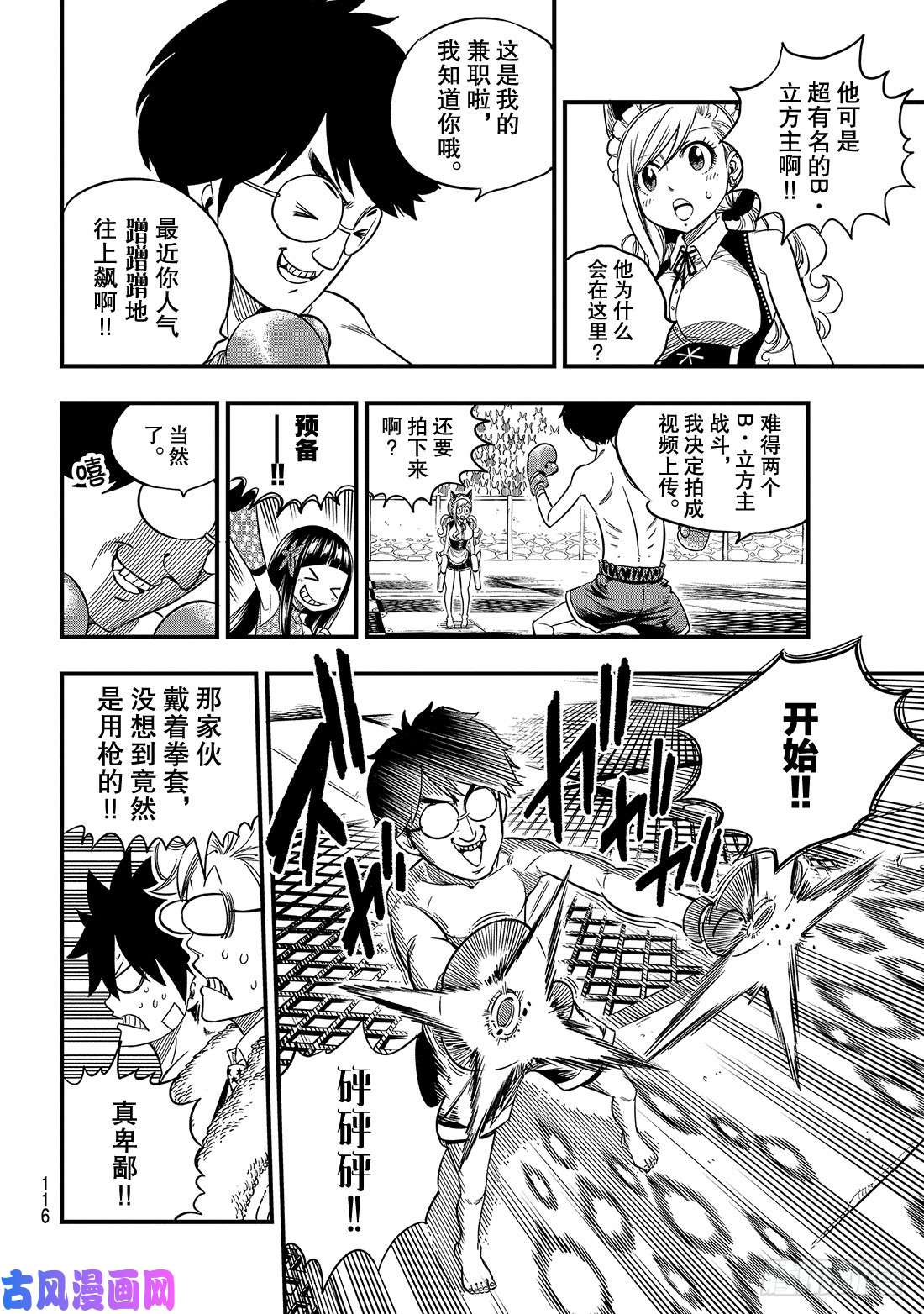 伊甸星原 EDENS ZERO第46话 女武神的脚步声