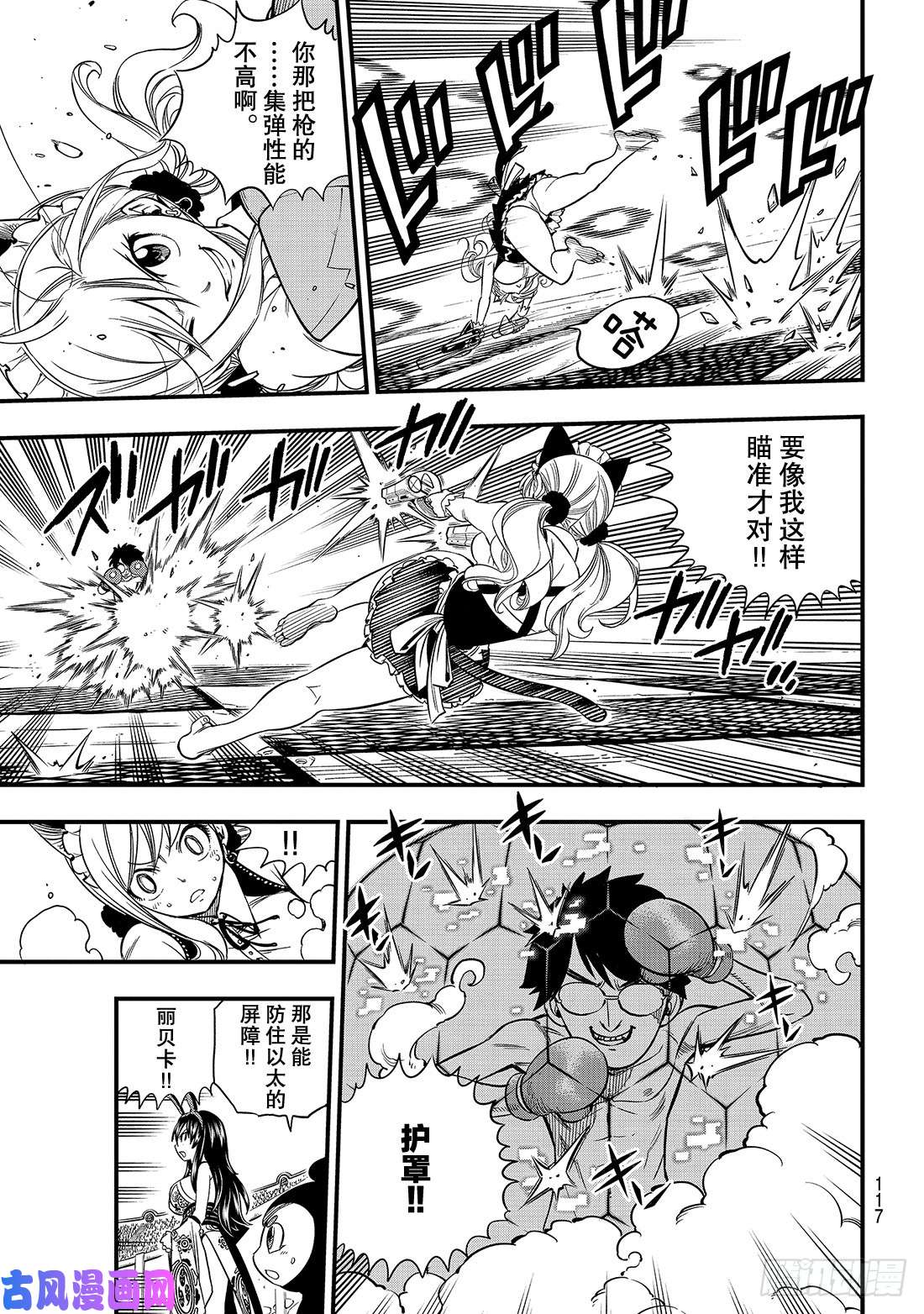 伊甸星原 EDENS ZERO第46话 女武神的脚步声
