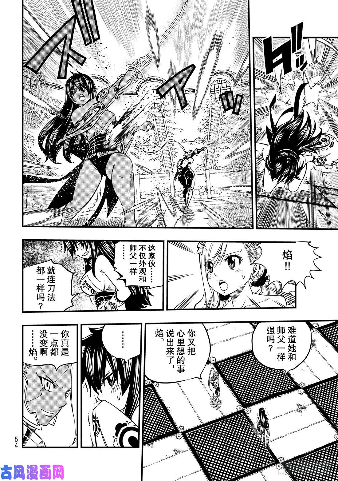 伊甸星原 EDENS ZERO第47话 语言能带来力量