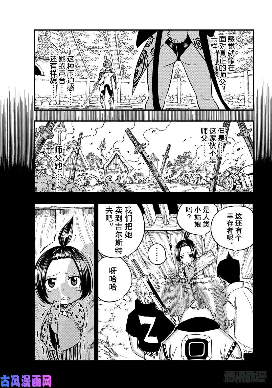 伊甸星原 EDENS ZERO第47话 语言能带来力量