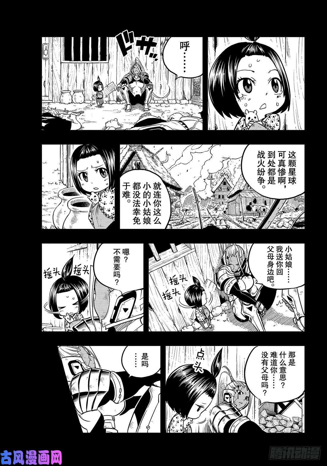 伊甸星原 EDENS ZERO第47话 语言能带来力量