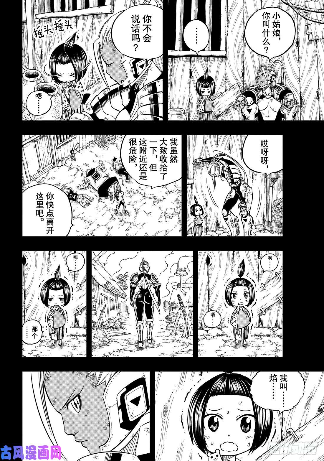 伊甸星原 EDENS ZERO第47话 语言能带来力量
