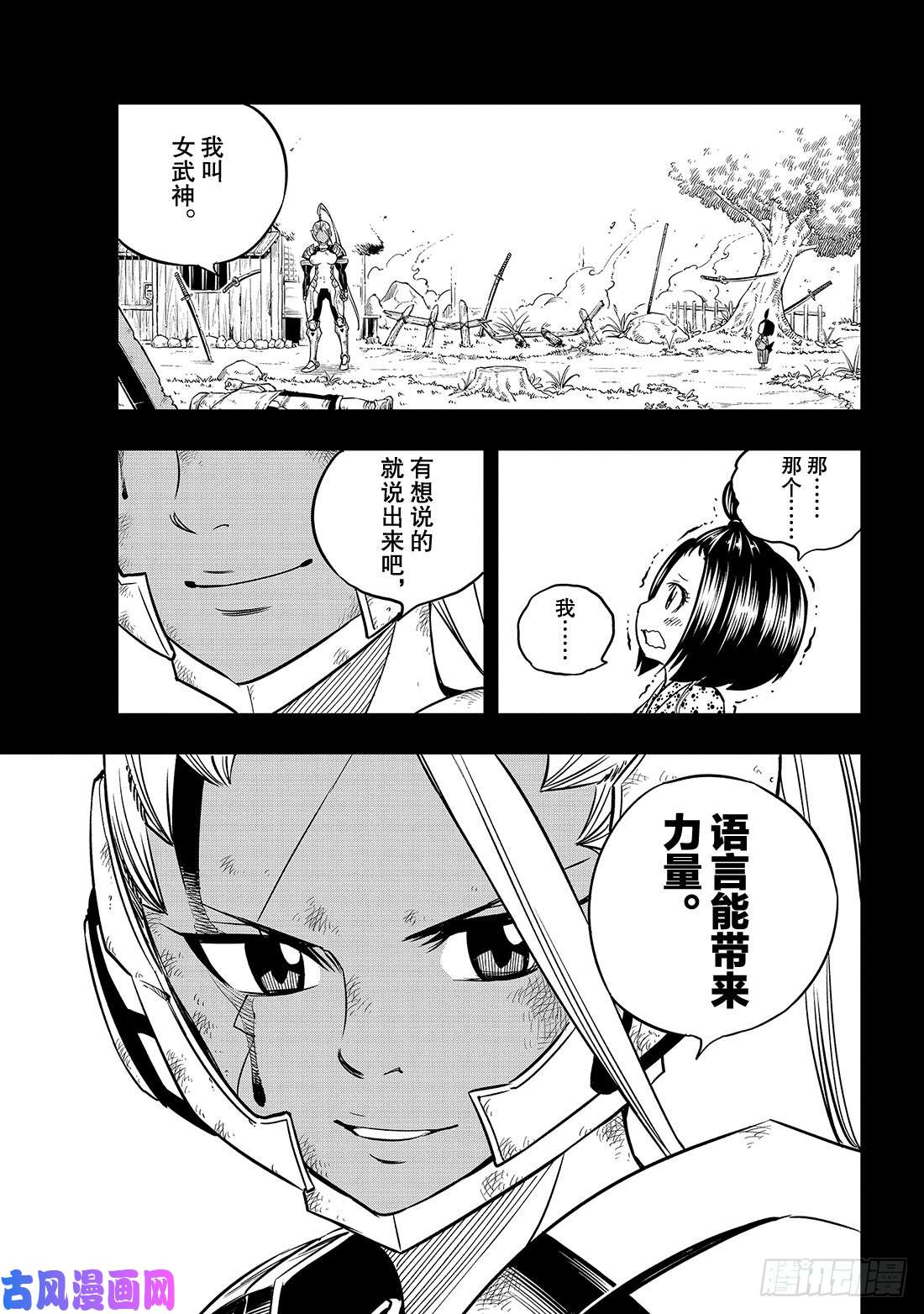 伊甸星原 EDENS ZERO第47话 语言能带来力量