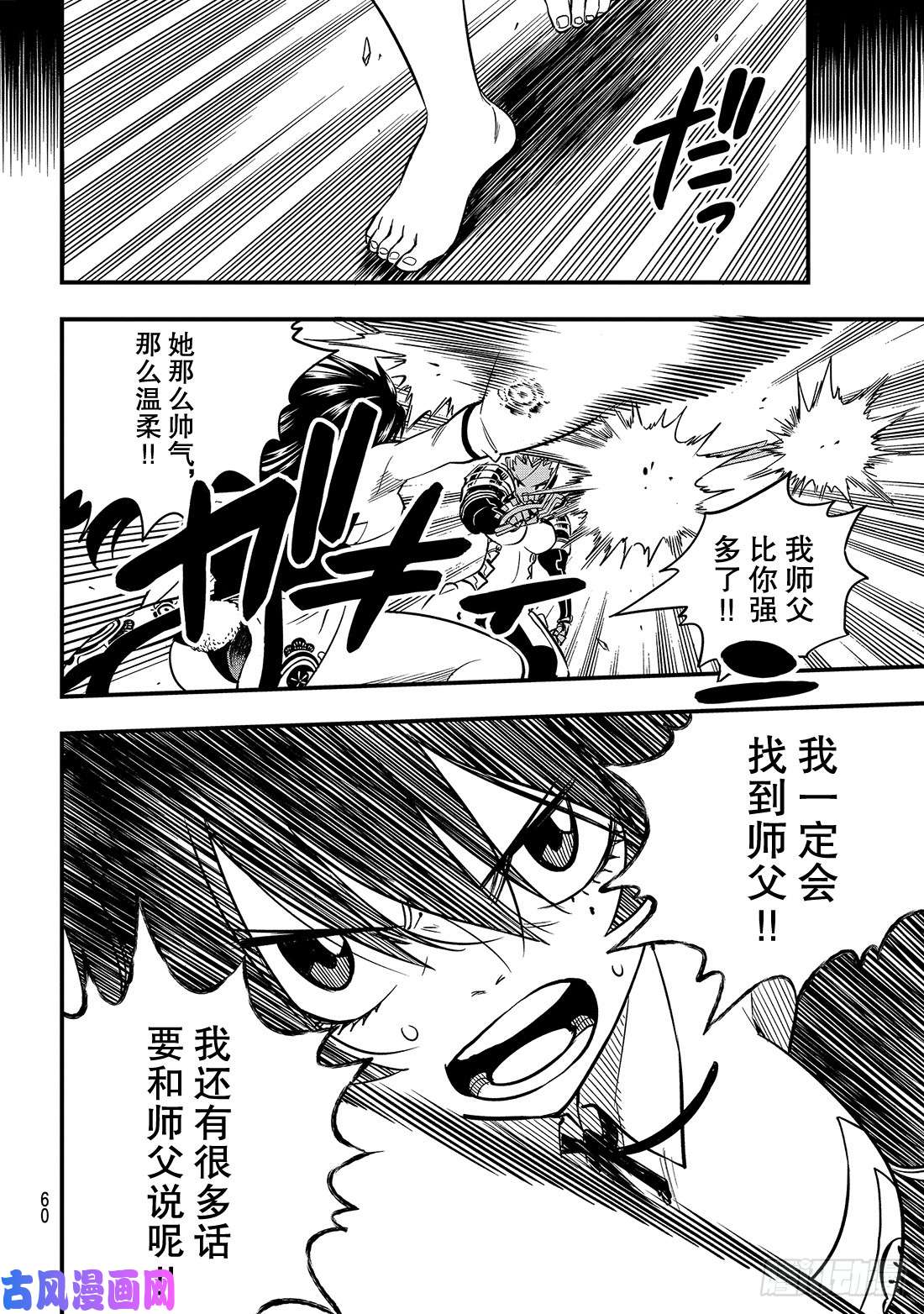 伊甸星原 EDENS ZERO第47话 语言能带来力量