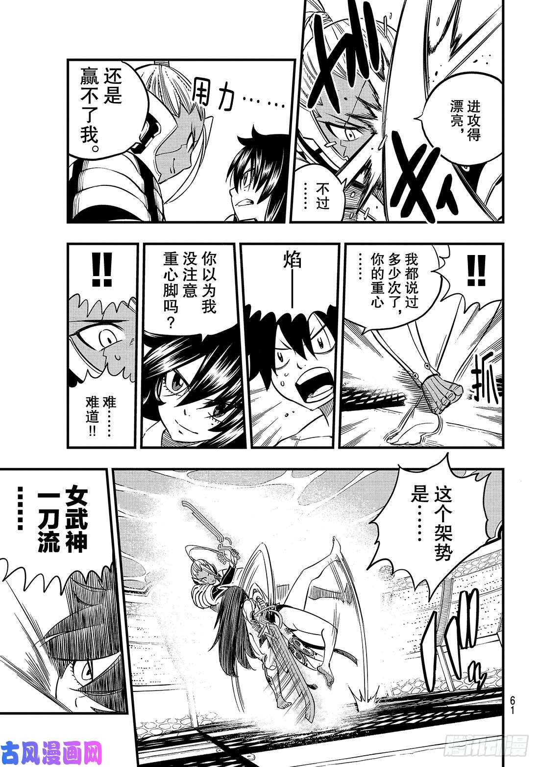 伊甸星原 EDENS ZERO第47话 语言能带来力量