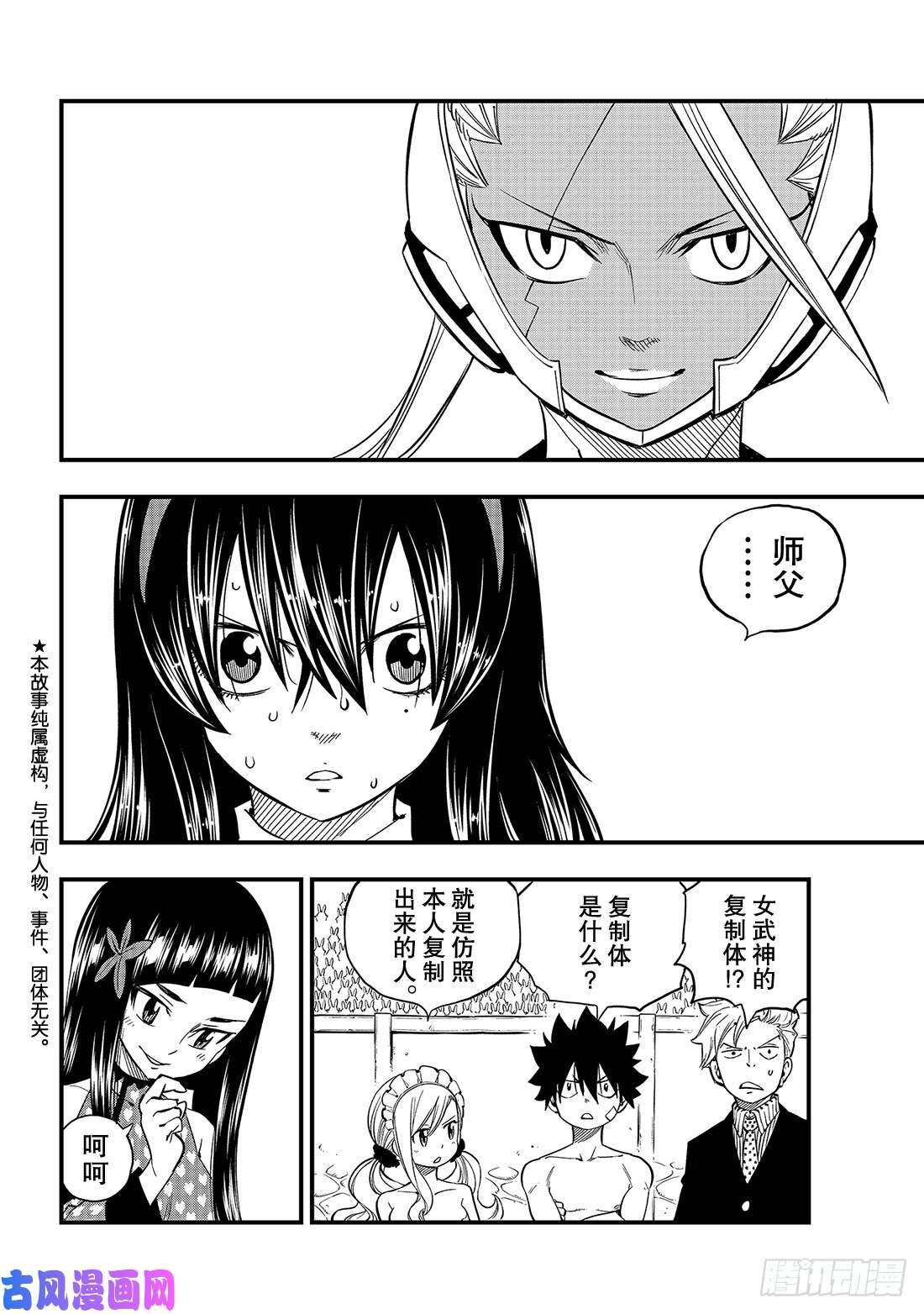 伊甸星原 EDENS ZERO第47话 语言能带来力量