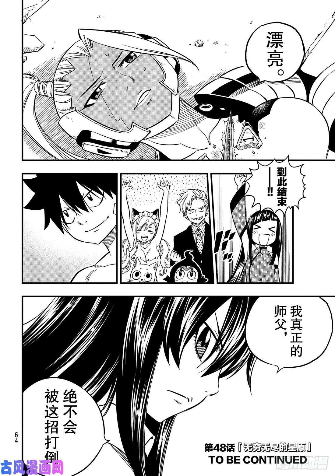 伊甸星原 EDENS ZERO第47话 语言能带来力量