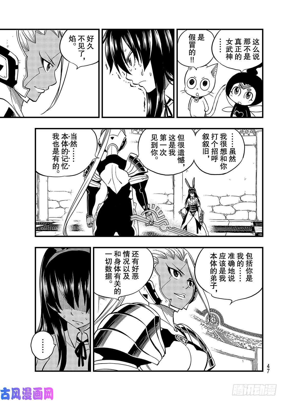 伊甸星原 EDENS ZERO第47话 语言能带来力量