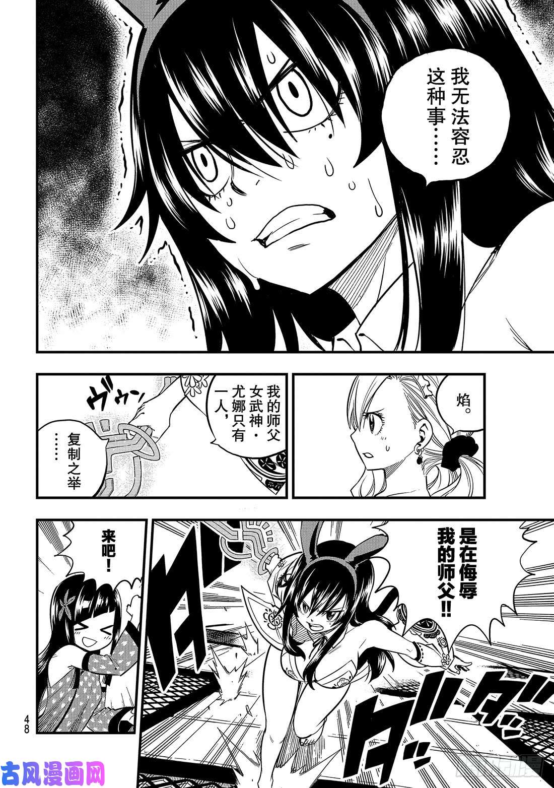 伊甸星原 EDENS ZERO第47话 语言能带来力量
