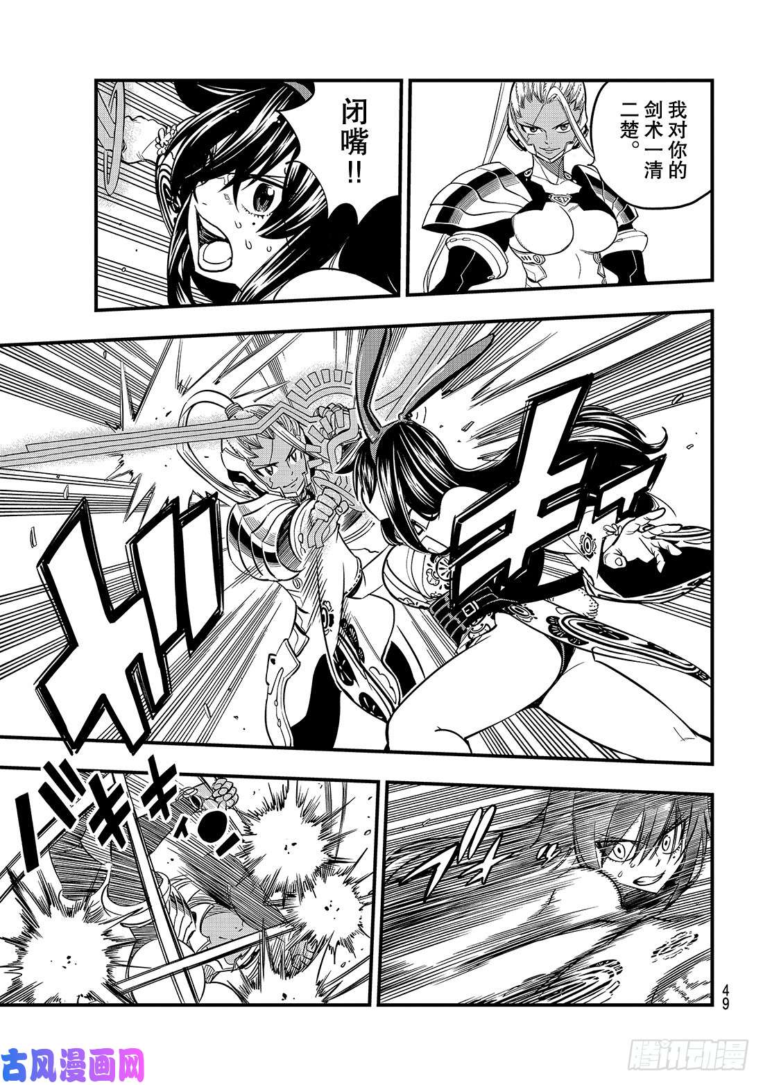 伊甸星原 EDENS ZERO第47话 语言能带来力量