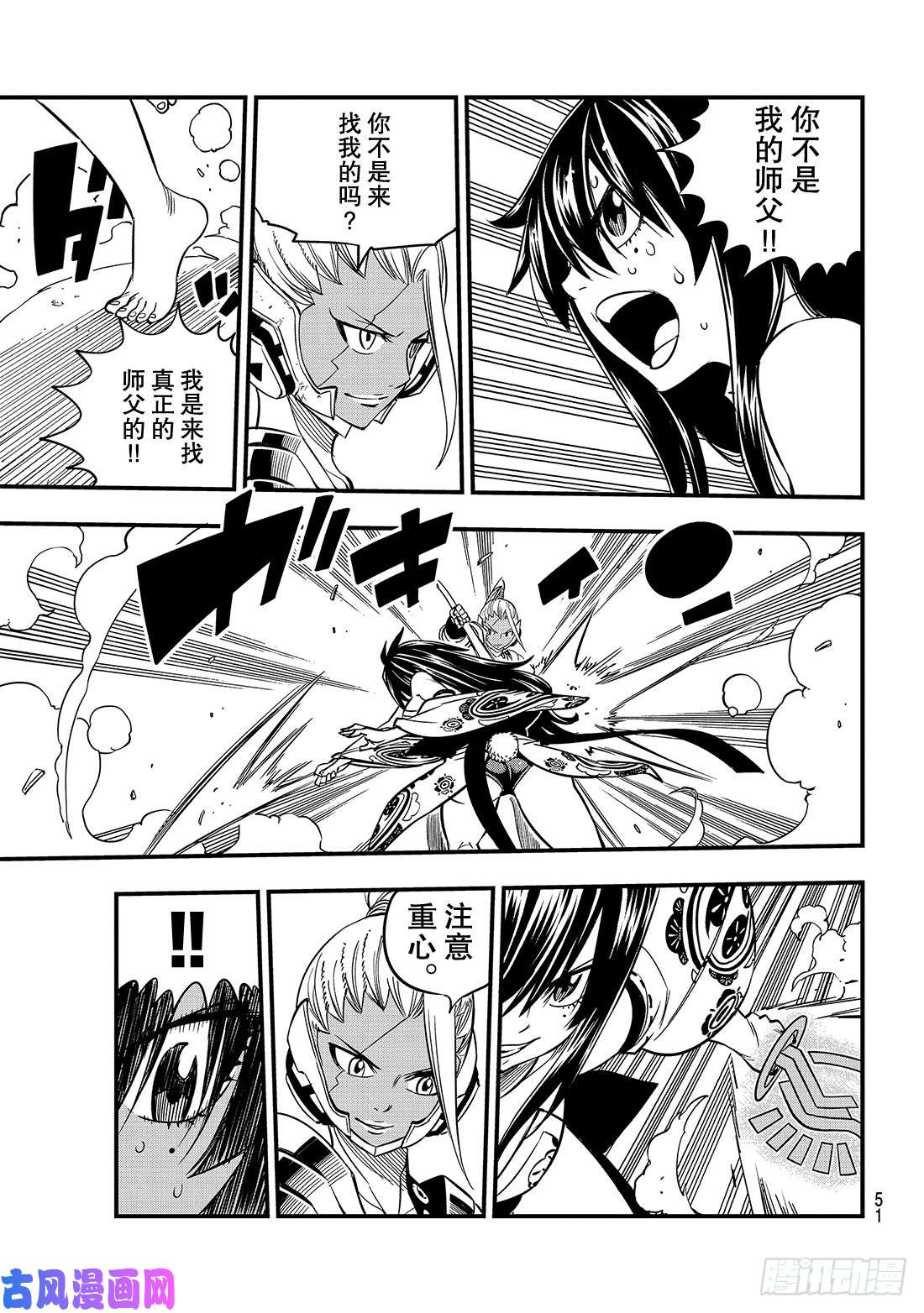 伊甸星原 EDENS ZERO第47话 语言能带来力量