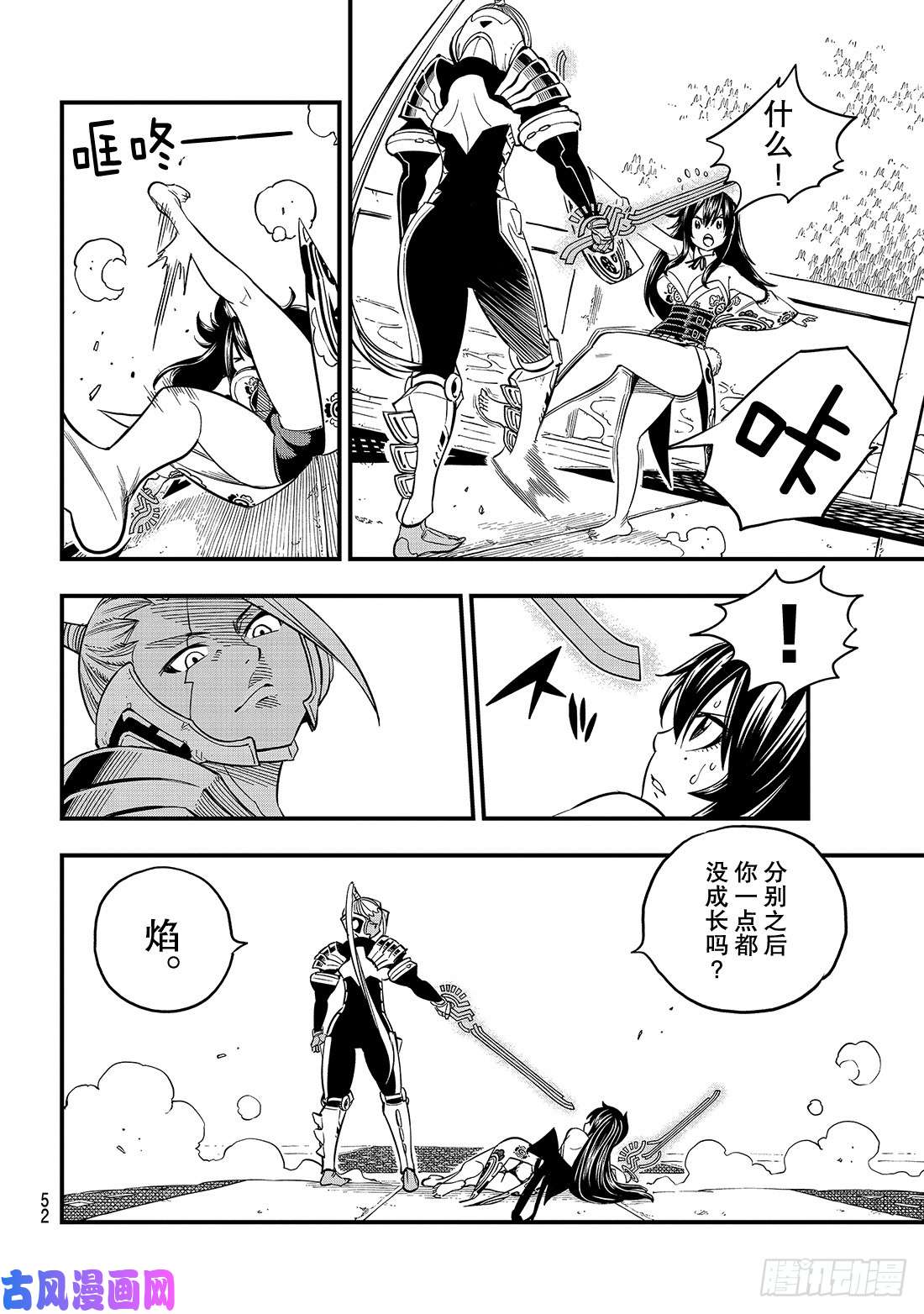 伊甸星原 EDENS ZERO第47话 语言能带来力量