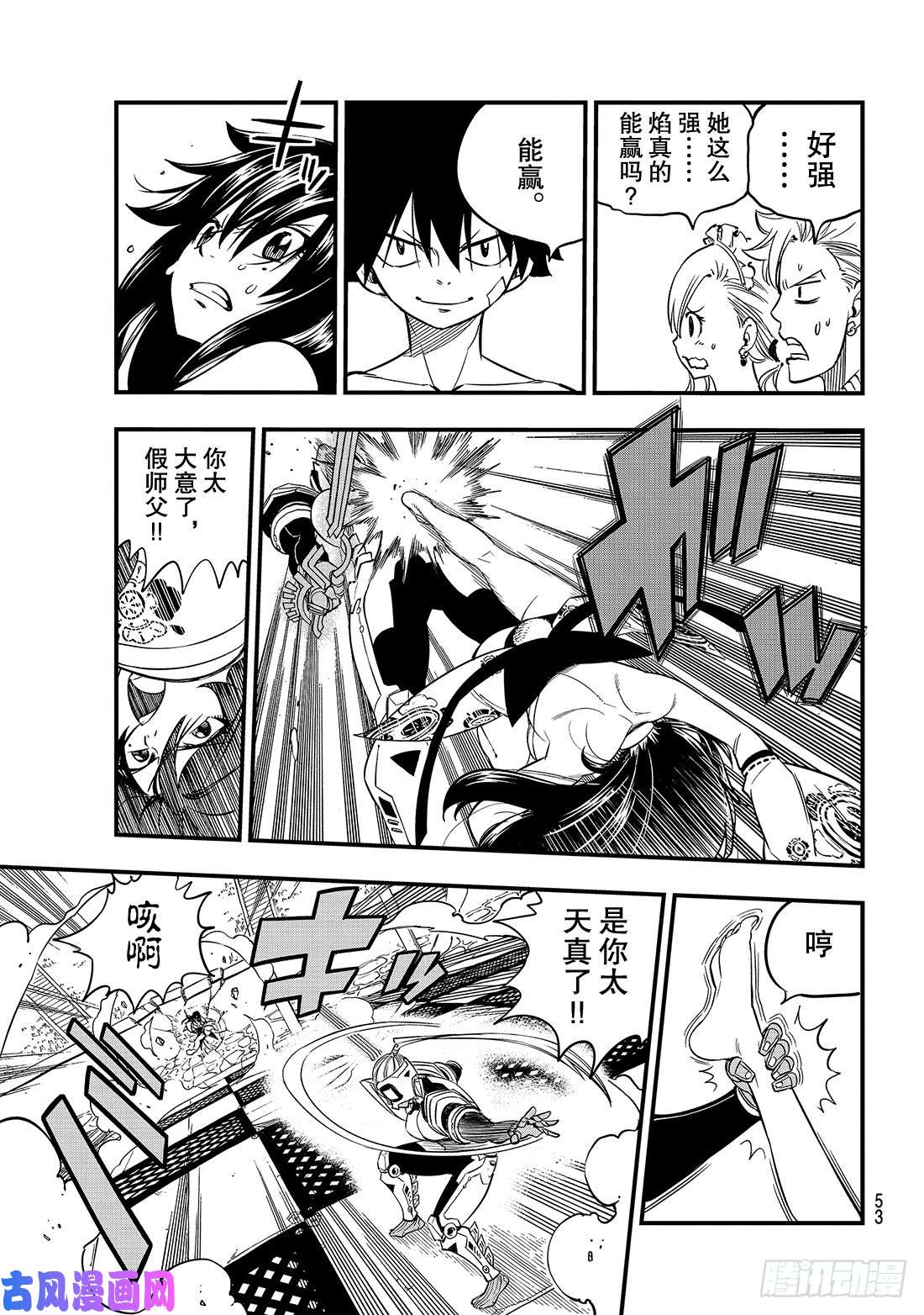伊甸星原 EDENS ZERO第47话 语言能带来力量