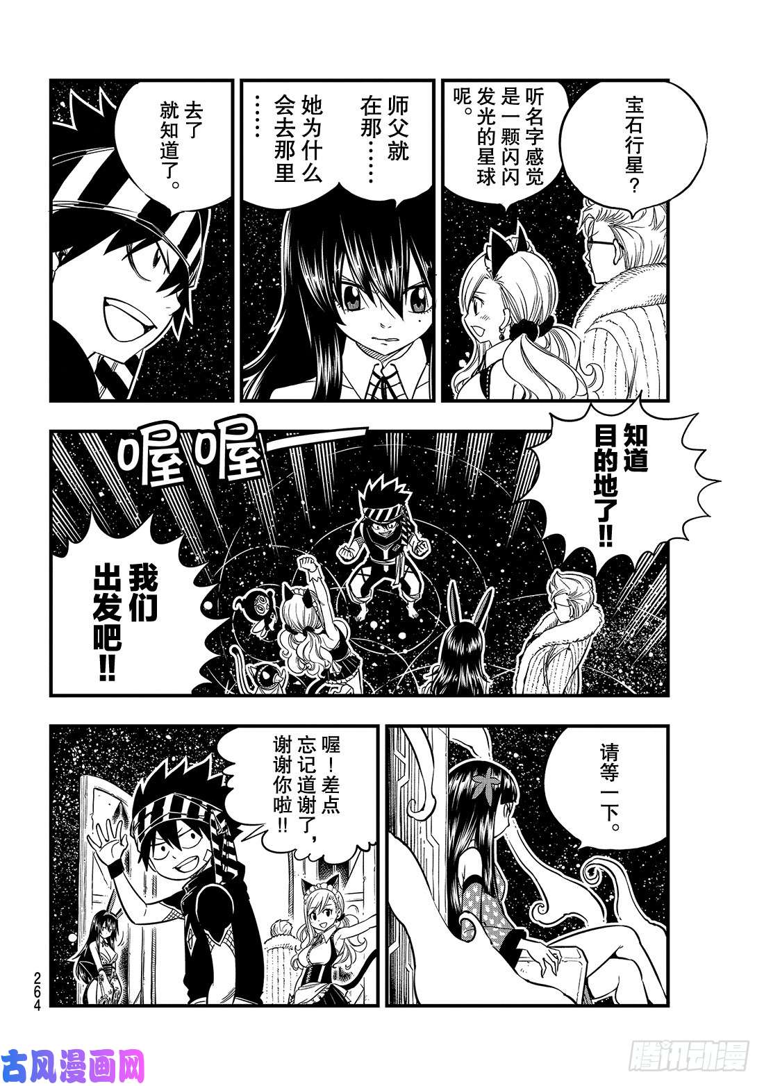 伊甸星原 EDENS ZERO第48话 无穷无尽的星原