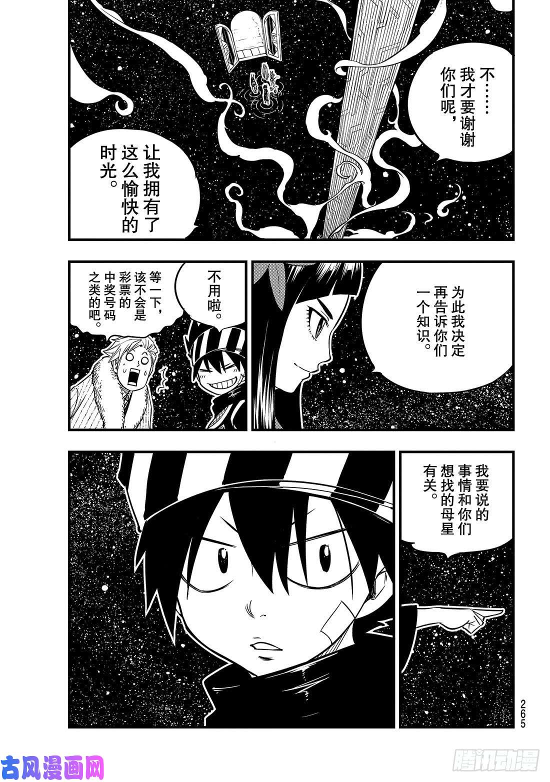 伊甸星原 EDENS ZERO第48话 无穷无尽的星原