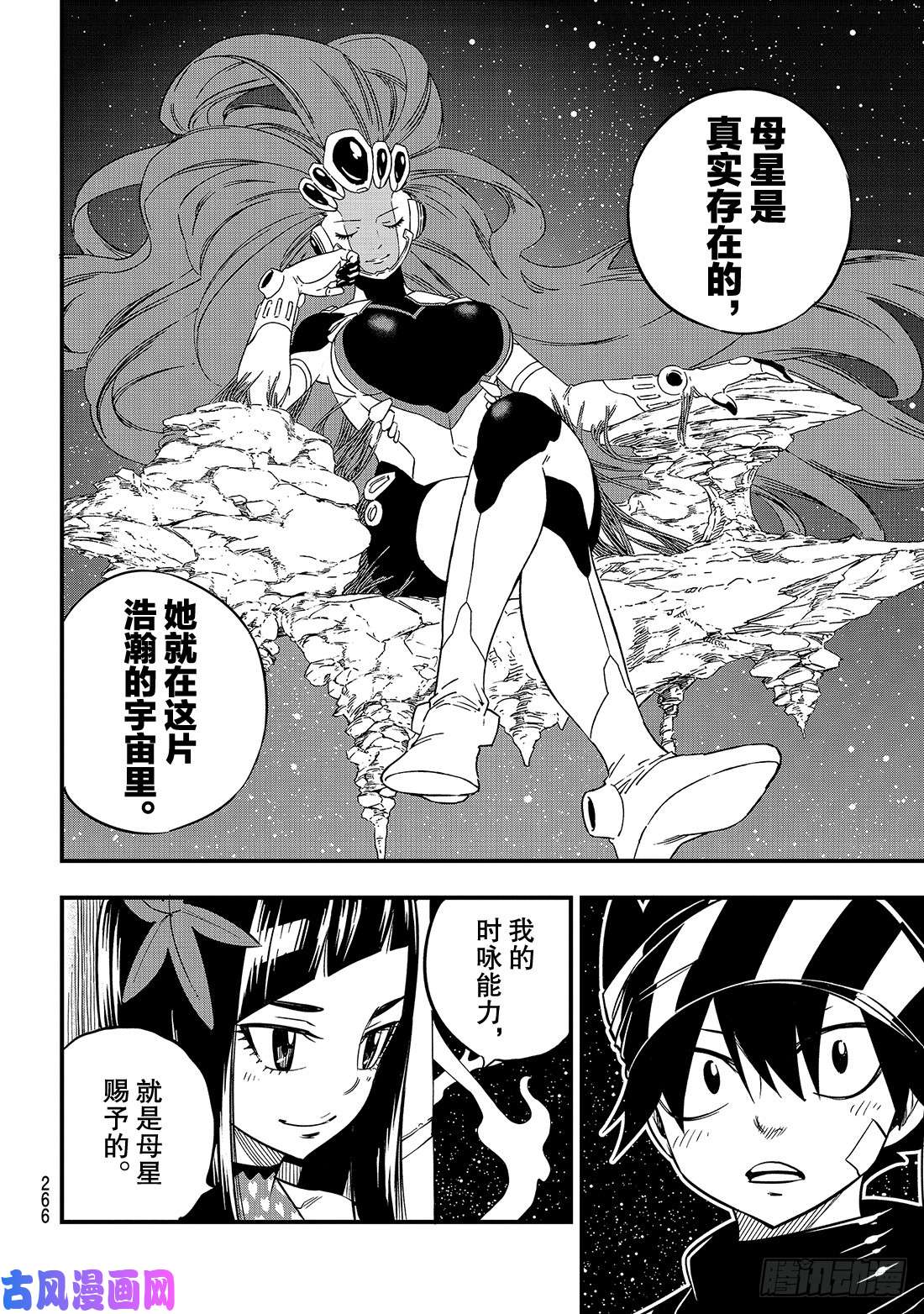 伊甸星原 EDENS ZERO第48话 无穷无尽的星原