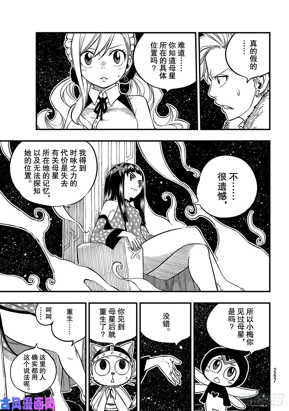 伊甸星原 EDENS ZERO第48话 无穷无尽的星原