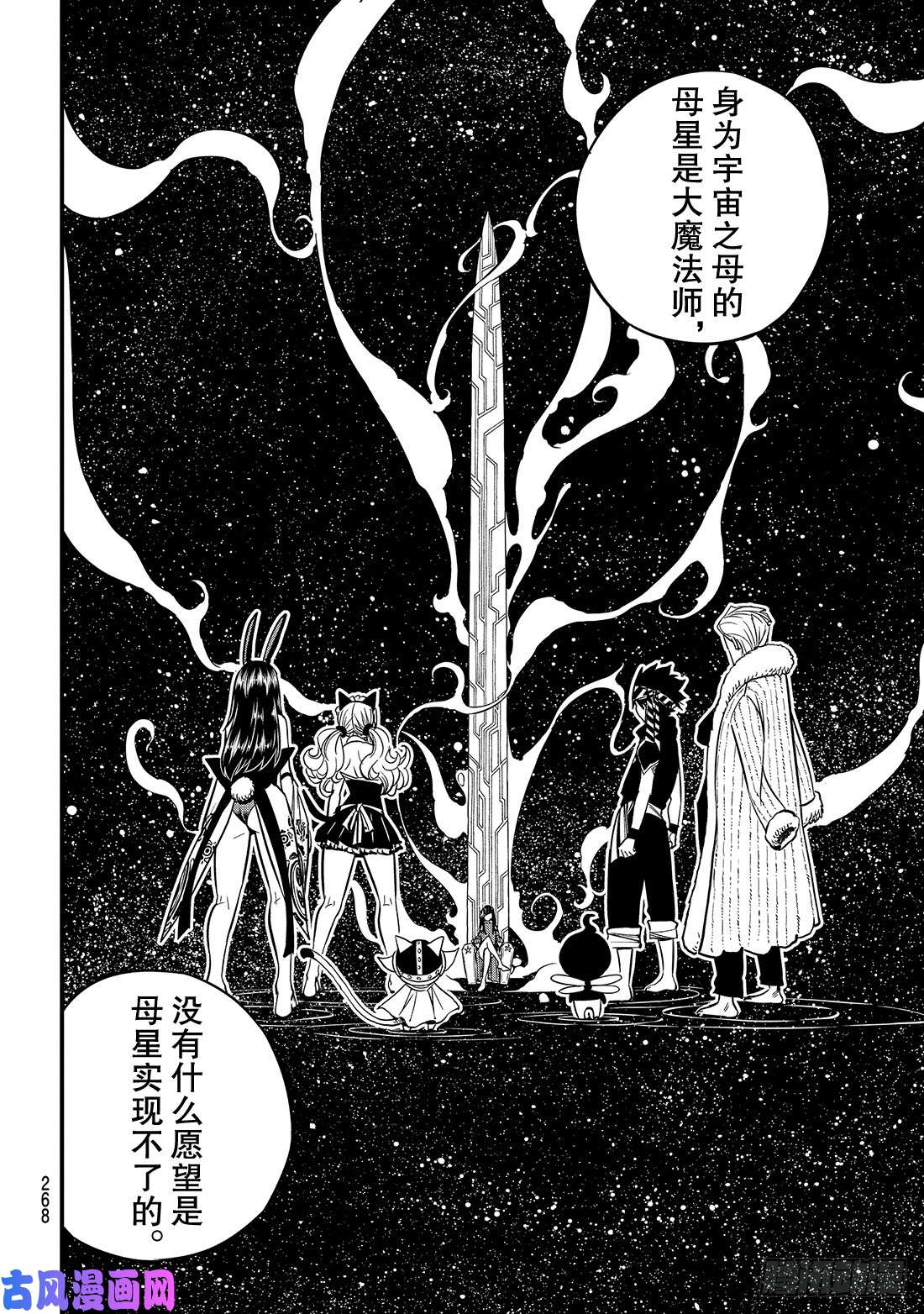 伊甸星原 EDENS ZERO第48话 无穷无尽的星原