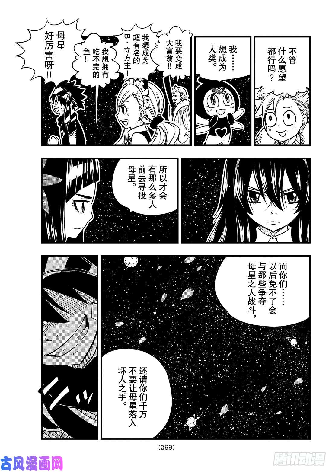 伊甸星原 EDENS ZERO第48话 无穷无尽的星原