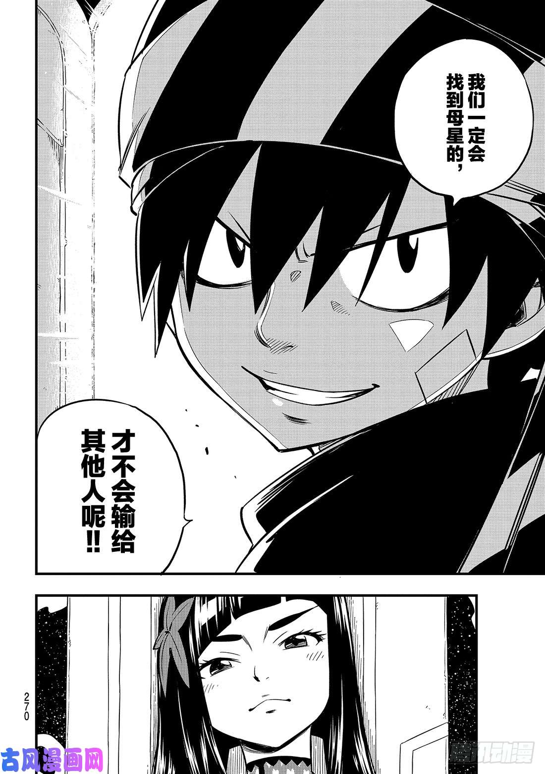 伊甸星原 EDENS ZERO第48话 无穷无尽的星原