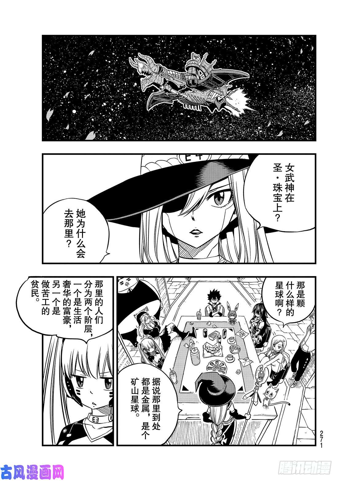 伊甸星原 EDENS ZERO第48话 无穷无尽的星原
