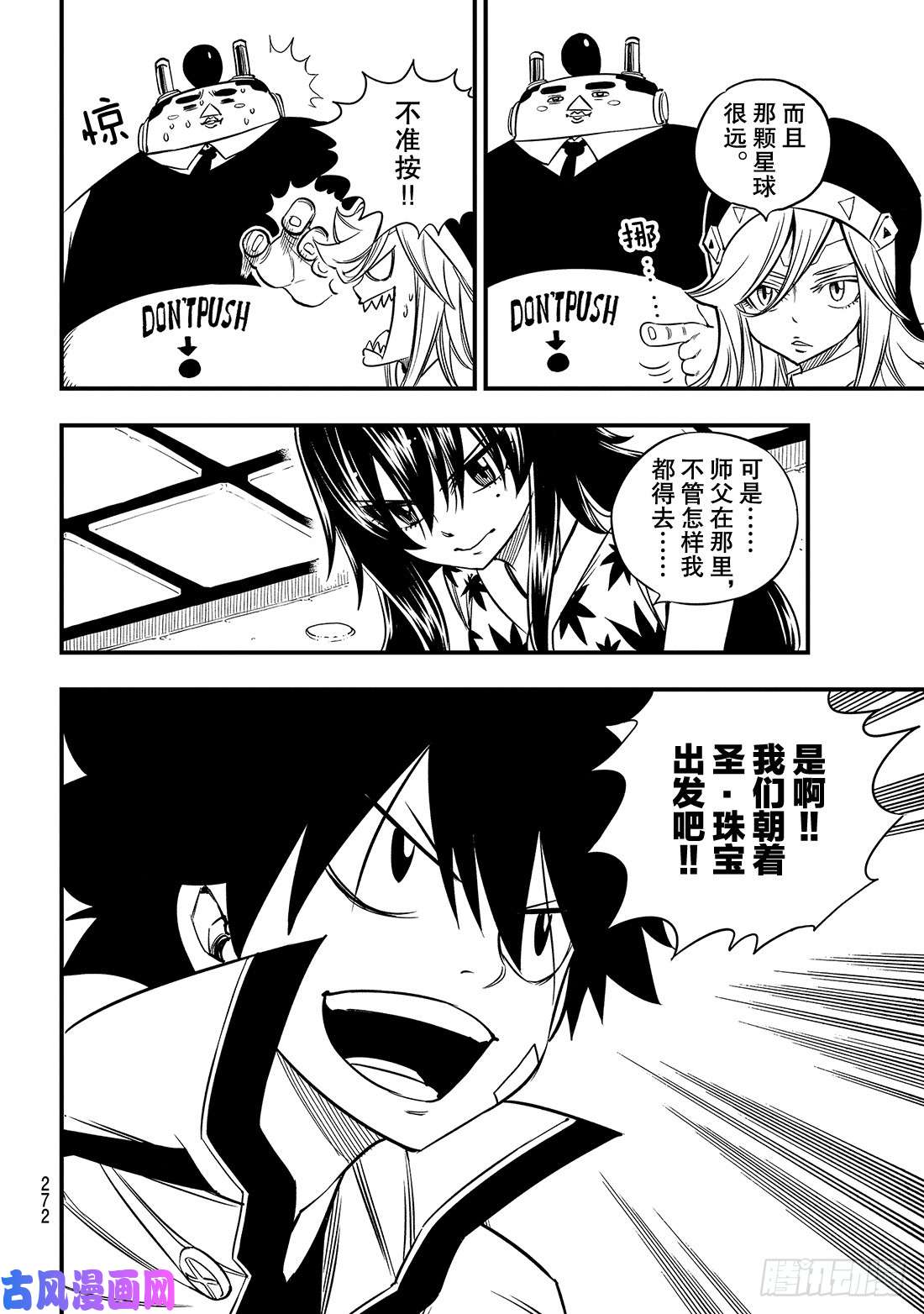 伊甸星原 EDENS ZERO第48话 无穷无尽的星原