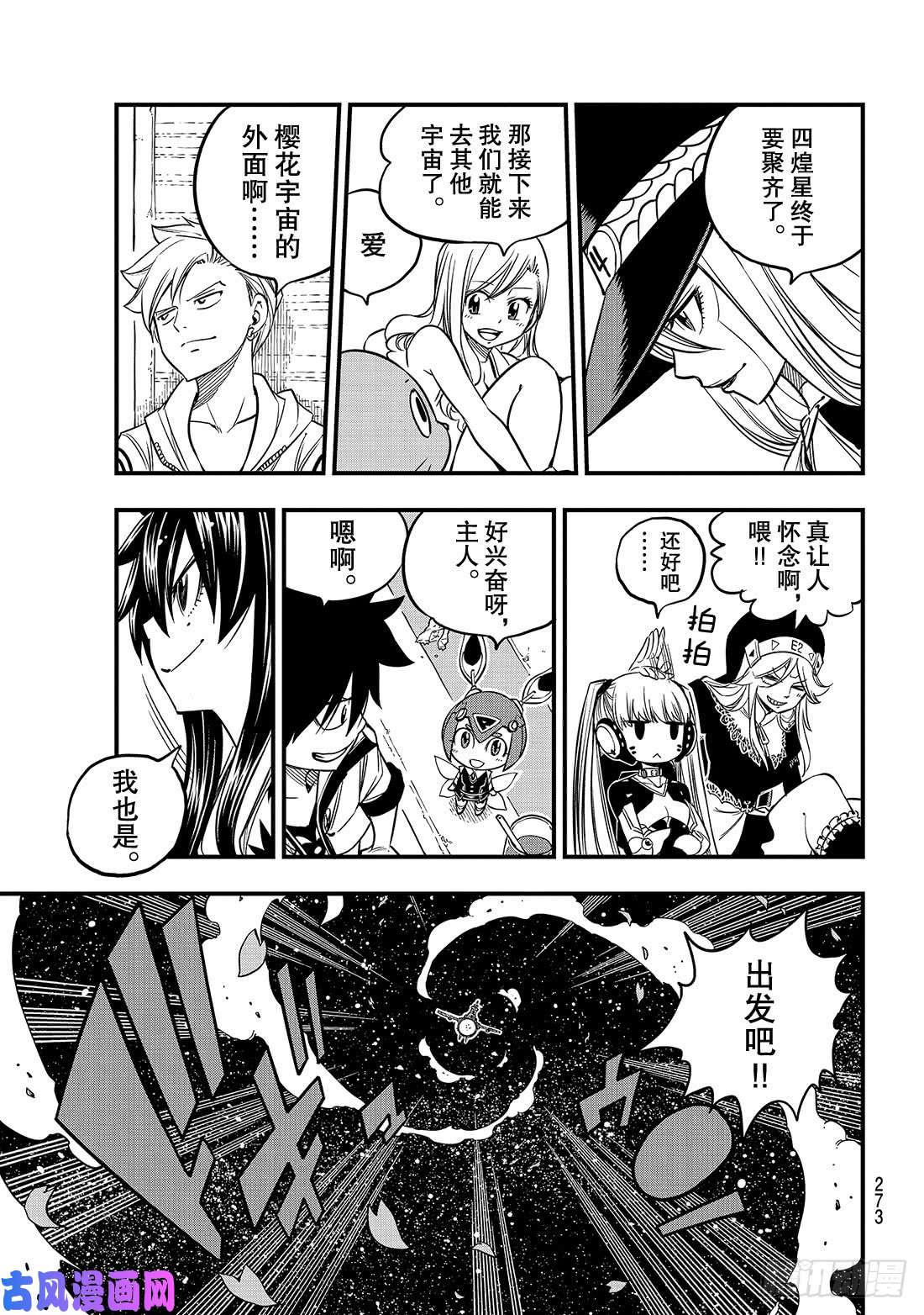 伊甸星原 EDENS ZERO第48话 无穷无尽的星原