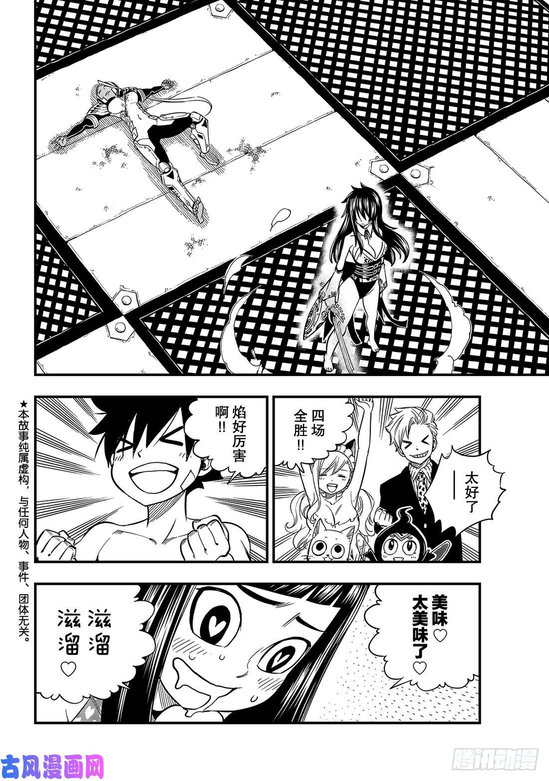 伊甸星原 EDENS ZERO第48话 无穷无尽的星原