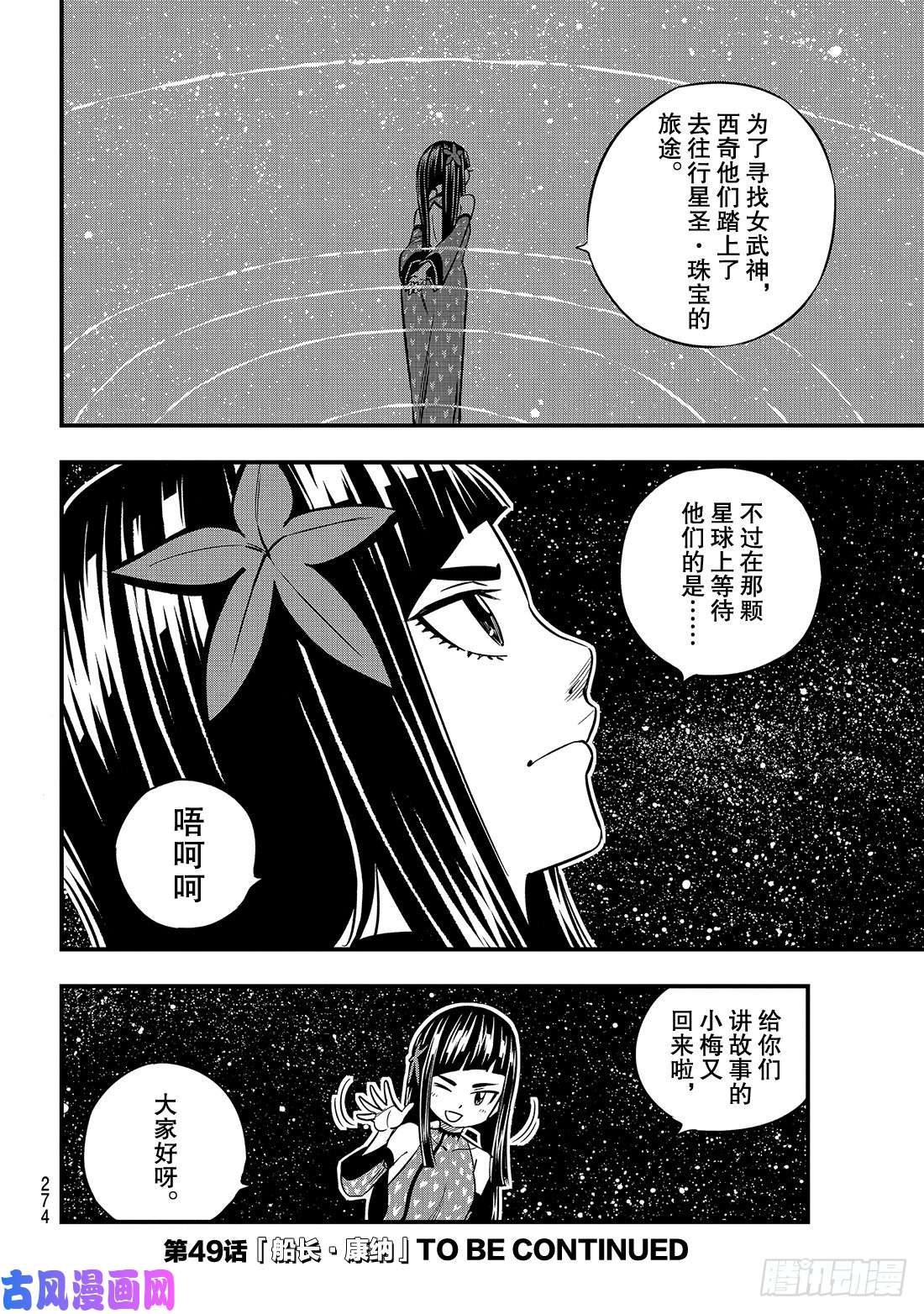 伊甸星原 EDENS ZERO第48话 无穷无尽的星原
