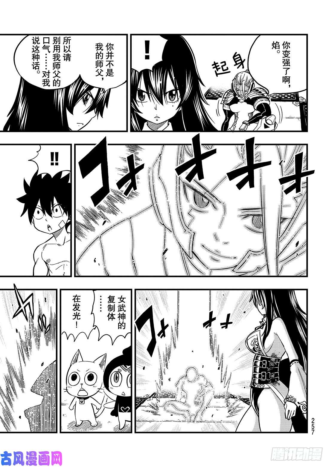 伊甸星原 EDENS ZERO第48话 无穷无尽的星原