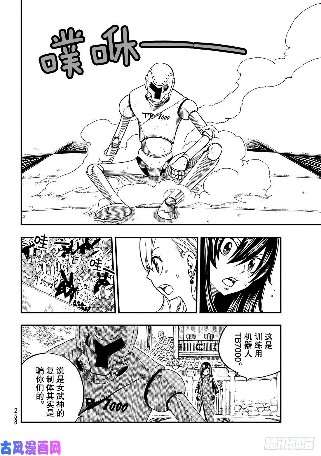 伊甸星原 EDENS ZERO第48话 无穷无尽的星原