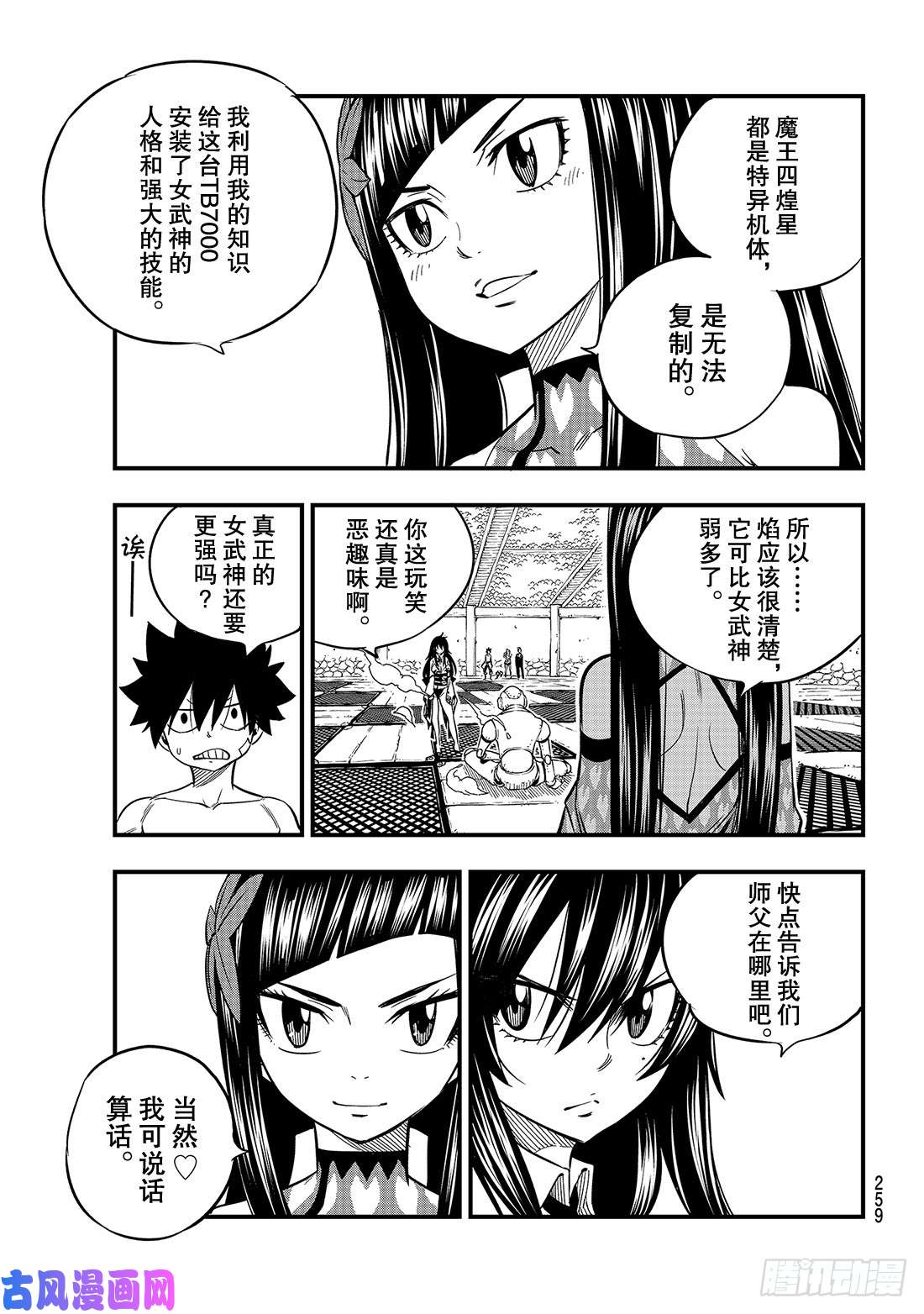 伊甸星原 EDENS ZERO第48话 无穷无尽的星原